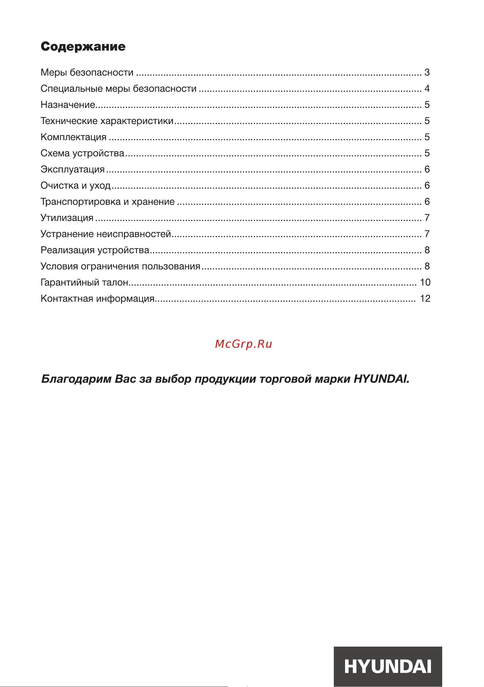 Hyundai HYK-P4025 Инструкция по эксплуатации онлайн [2/12] 691999