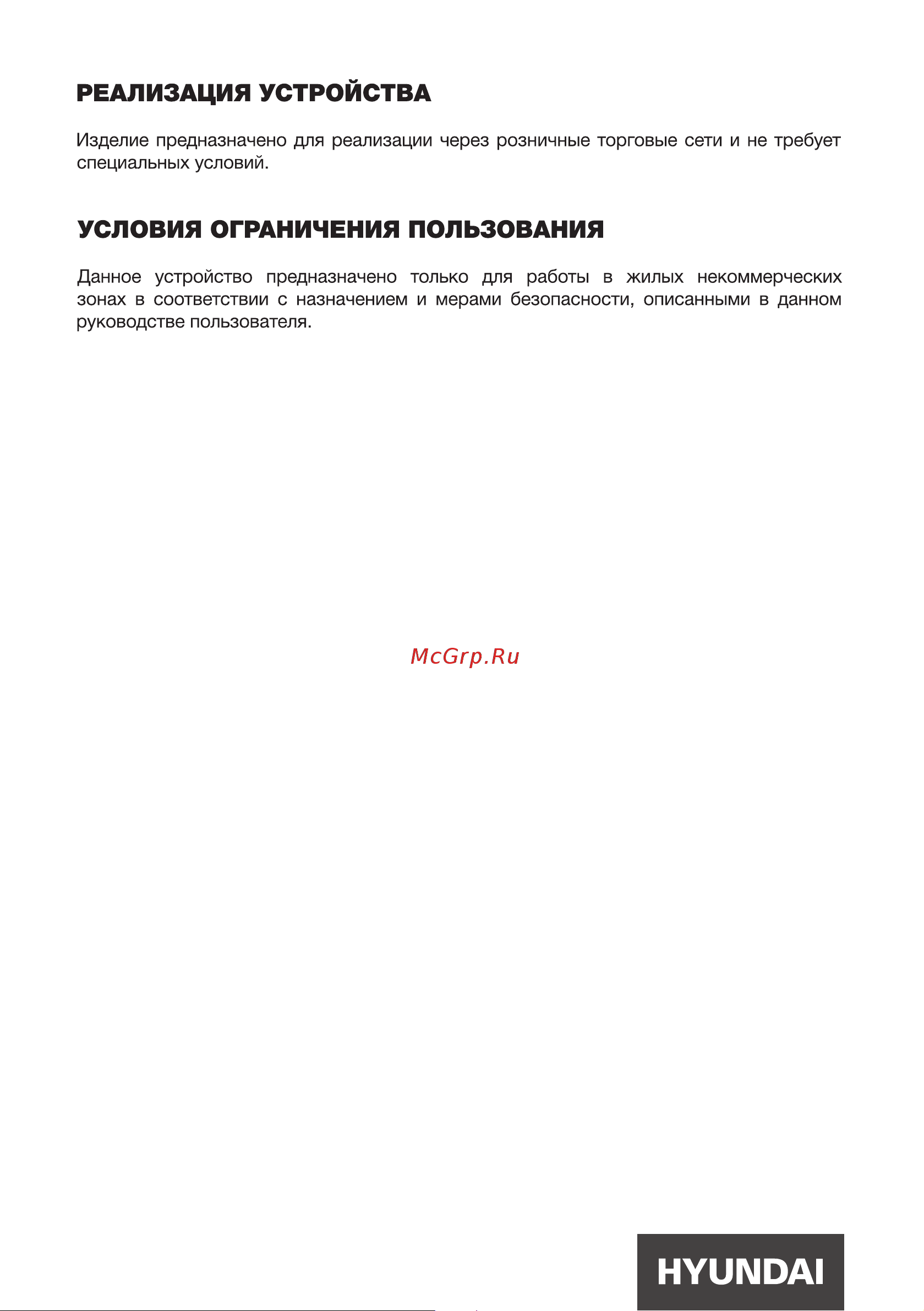 Hyundai HYK-P4025 Инструкция по эксплуатации онлайн [8/12] 691999