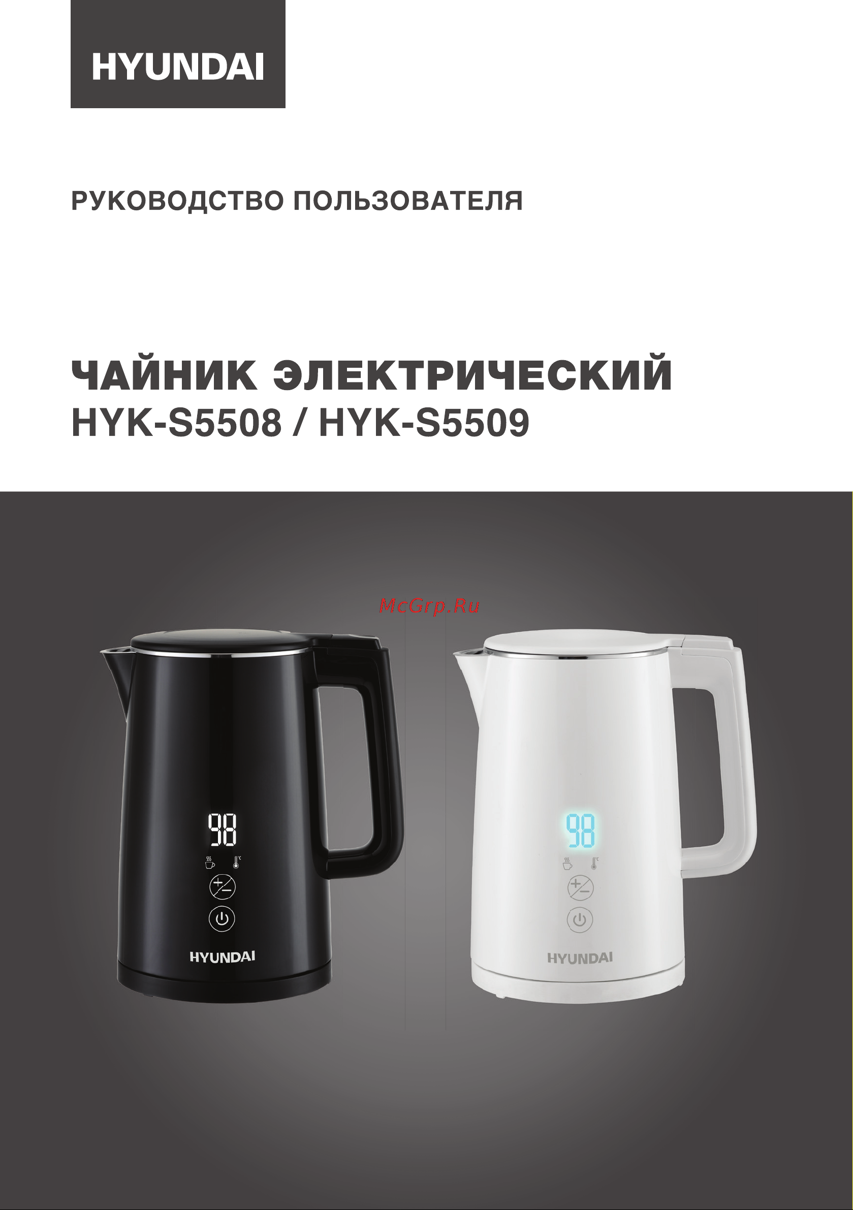 Hyundai HYK-S5509 Инструкция по эксплуатации онлайн