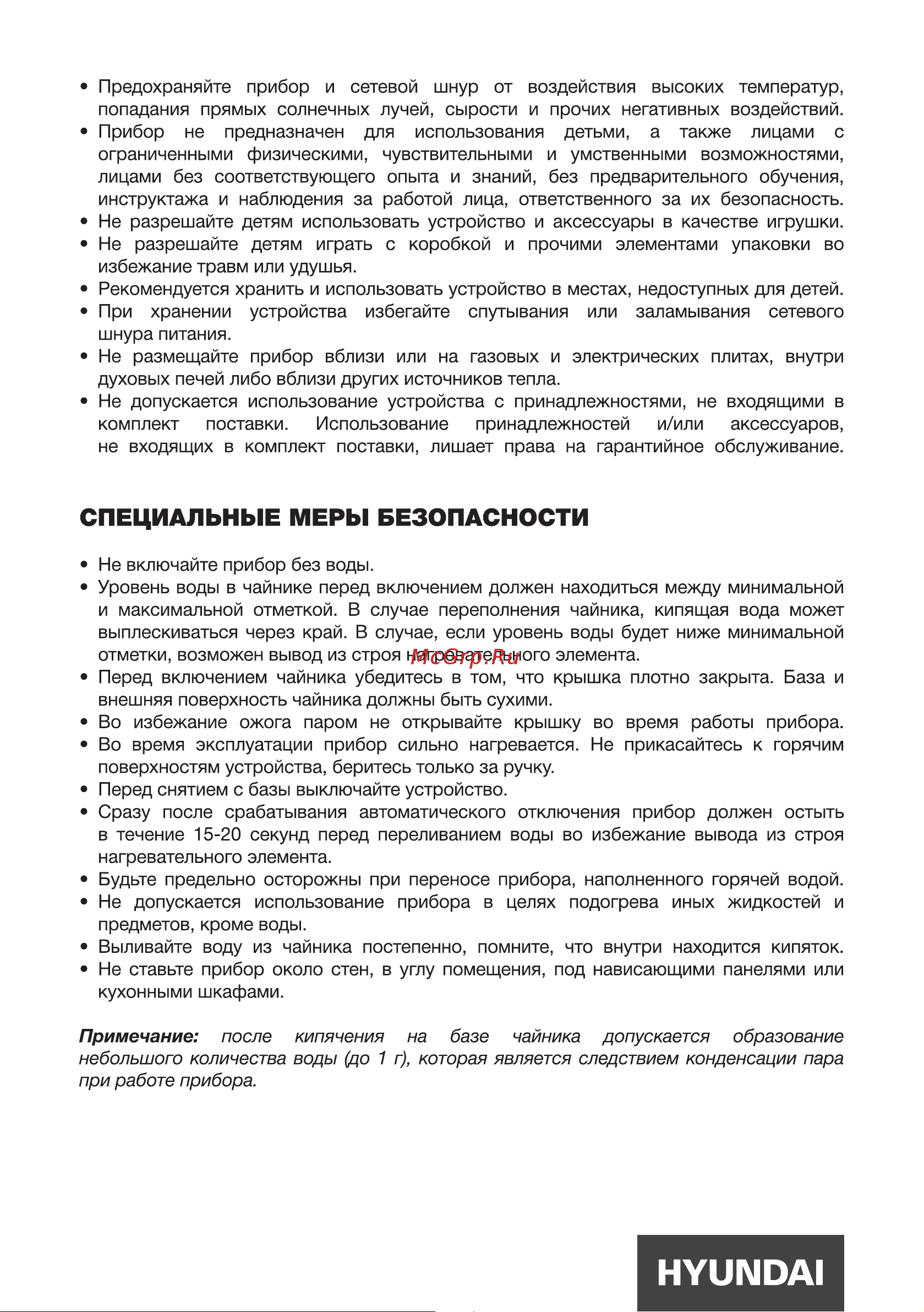 Hyundai HYK-S5508 Инструкция по эксплуатации онлайн [4/12] 692001