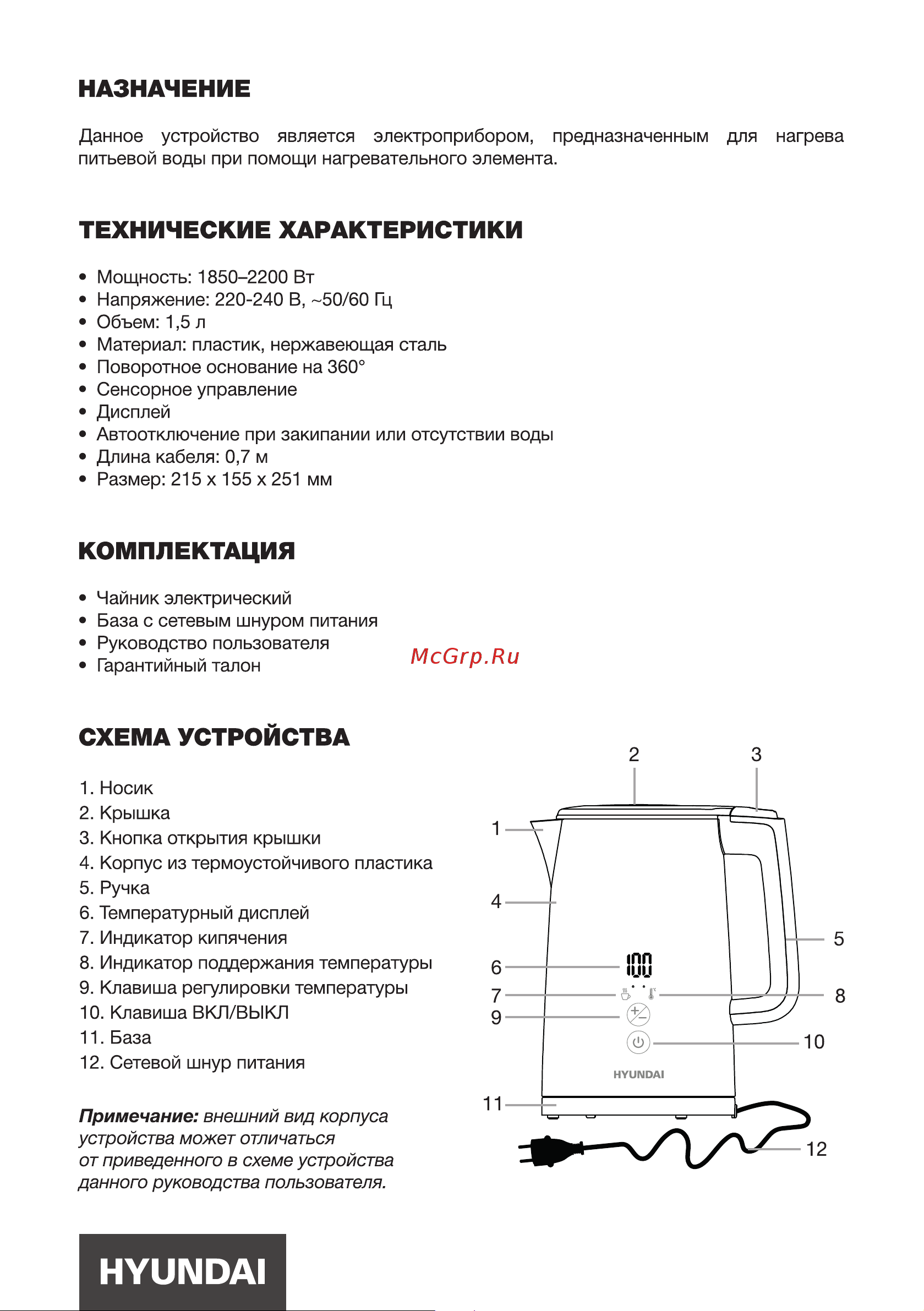 Hyundai HYK-S5508 Инструкция по эксплуатации онлайн [5/12] 692001