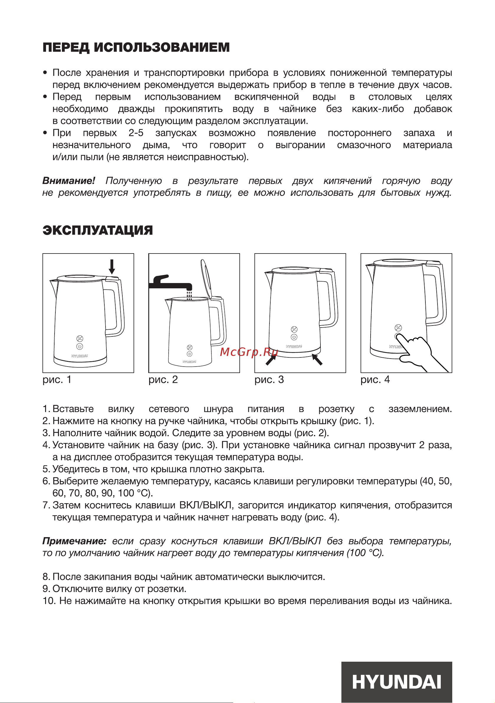 Hyundai HYK-S5508 Инструкция по эксплуатации онлайн [6/12] 692001