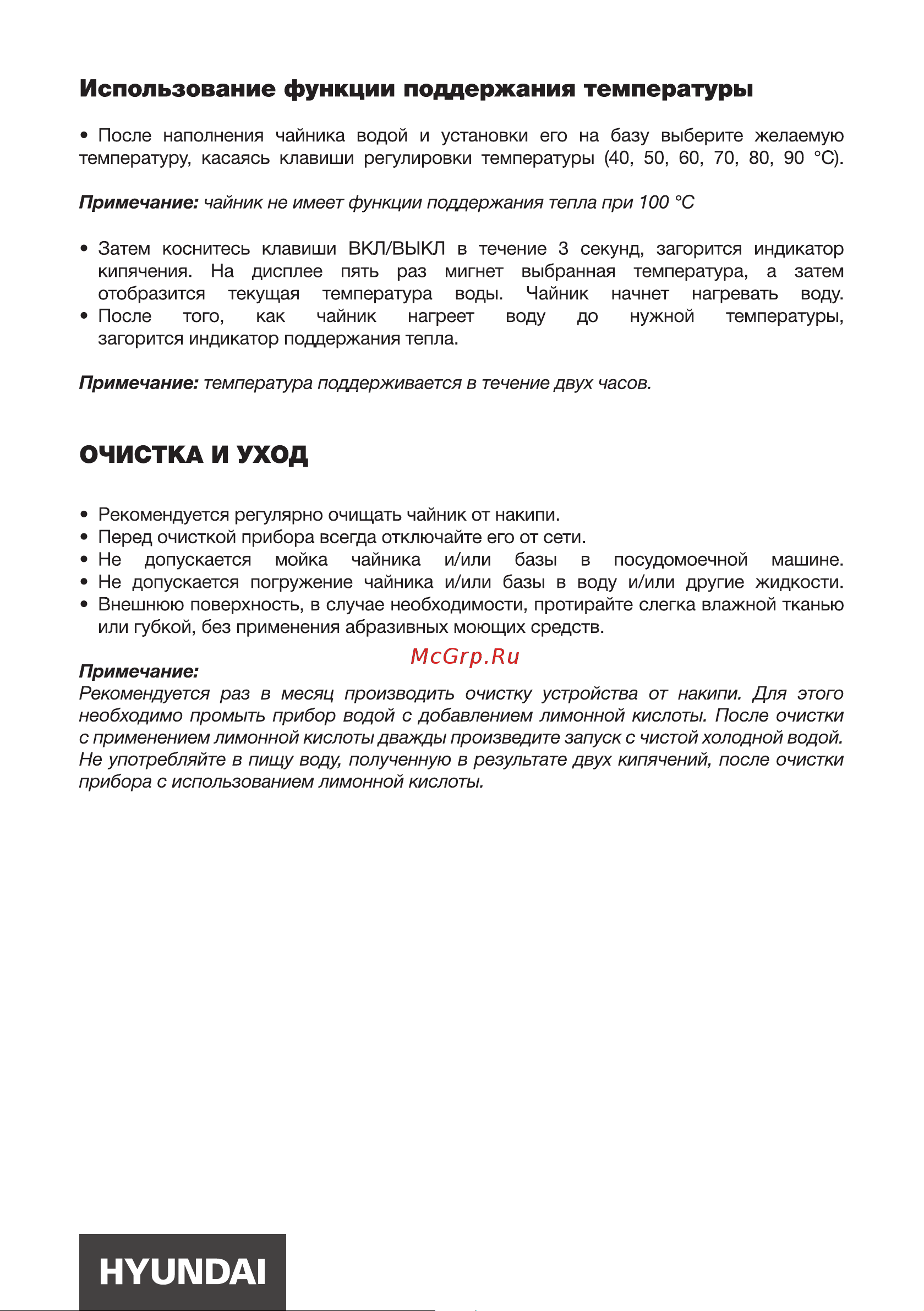 Hyundai HYK-S5508 Инструкция по эксплуатации онлайн [7/12] 692001