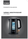 Hyundai HYK-P2501 Инструкция по эксплуатации