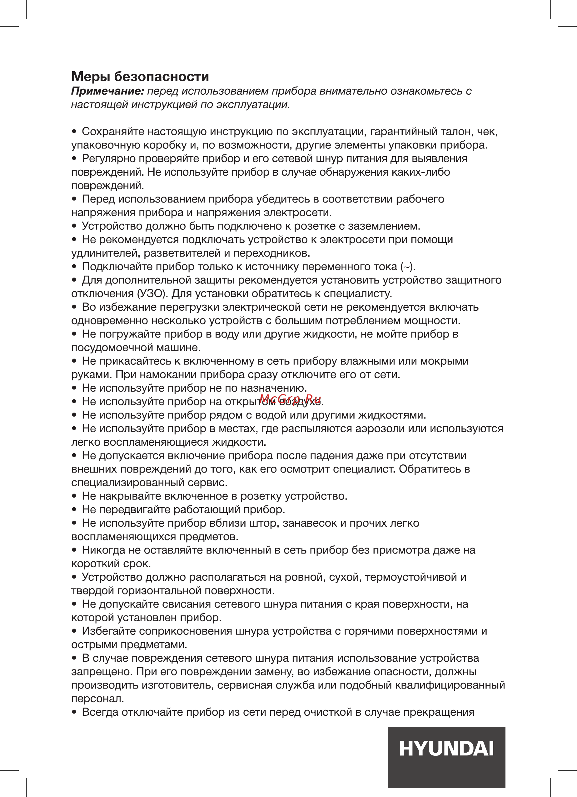 Hyundai HYK-G4506 белый Инструкция по эксплуатации онлайн [3/12] 809458