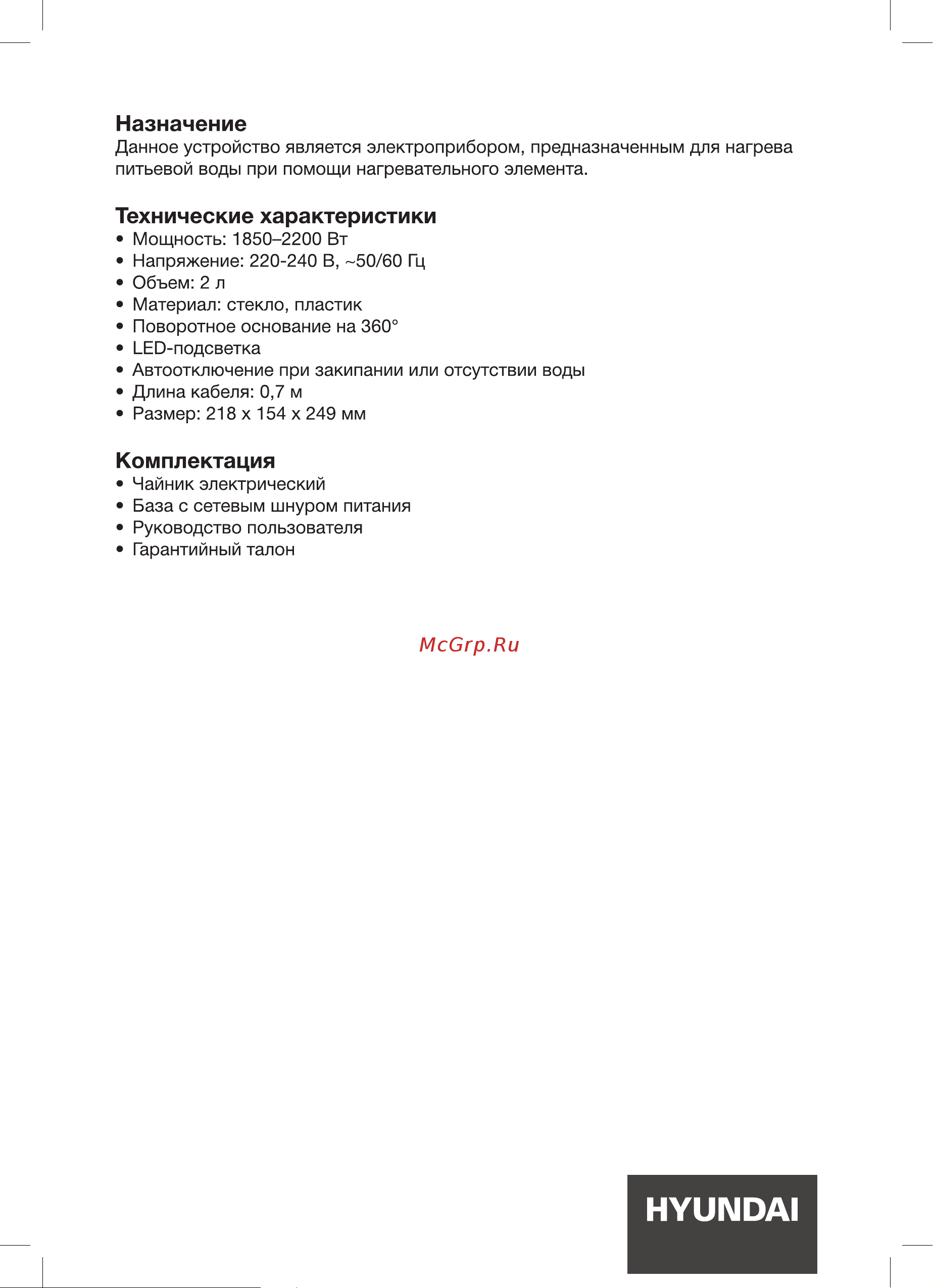 Hyundai HYK-G4505 2200 Вт Инструкция по эксплуатации онлайн [5/12] 809476