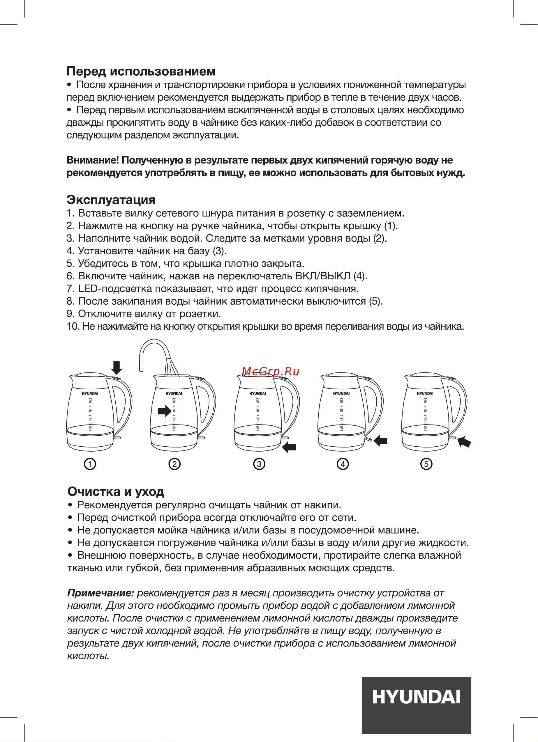 Hyundai HYK-G4505 Инструкция по эксплуатации онлайн [7/12] 692003