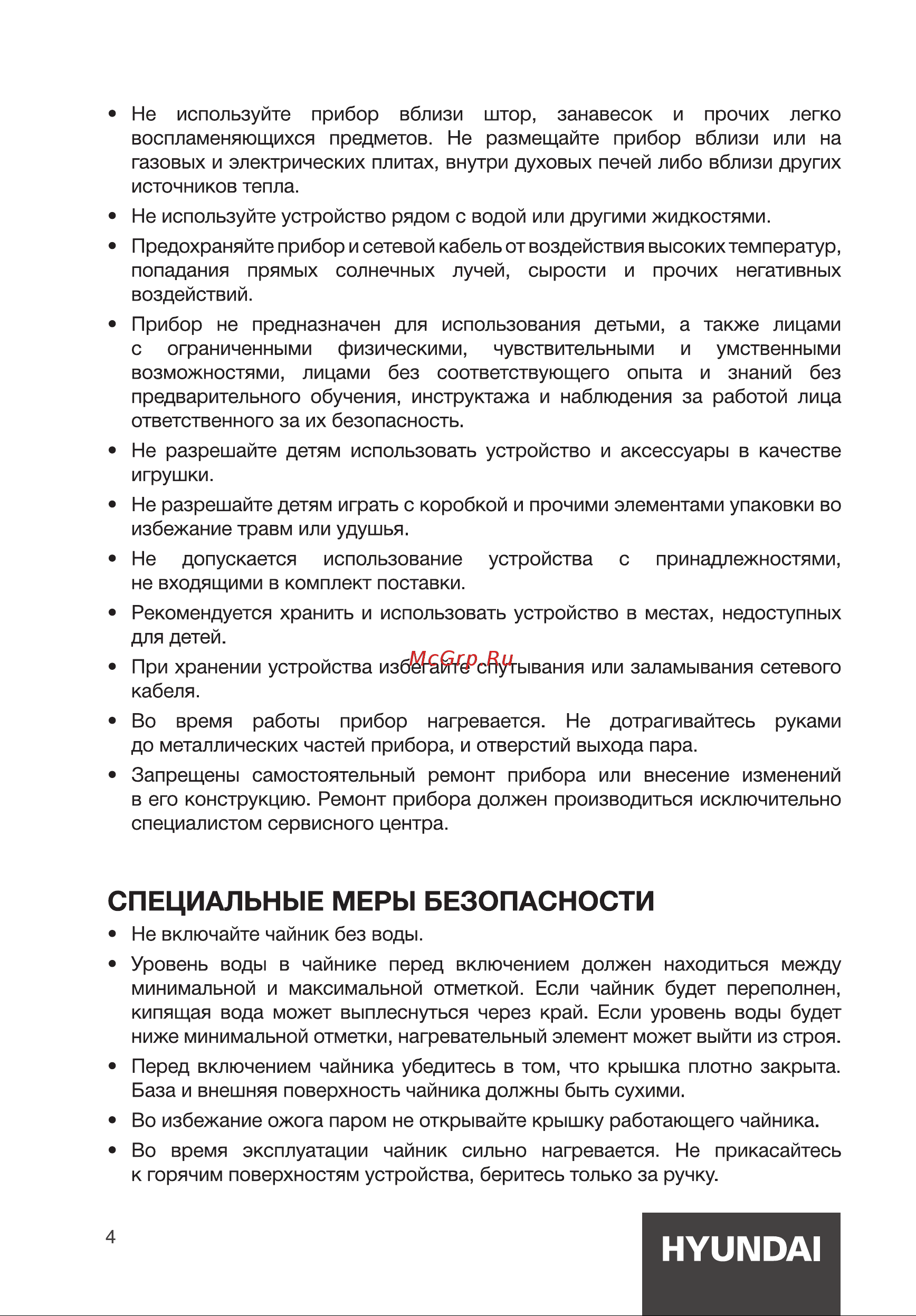 Hyundai HYK-S4805 Инструкция по эксплуатации онлайн [4/12] 692005