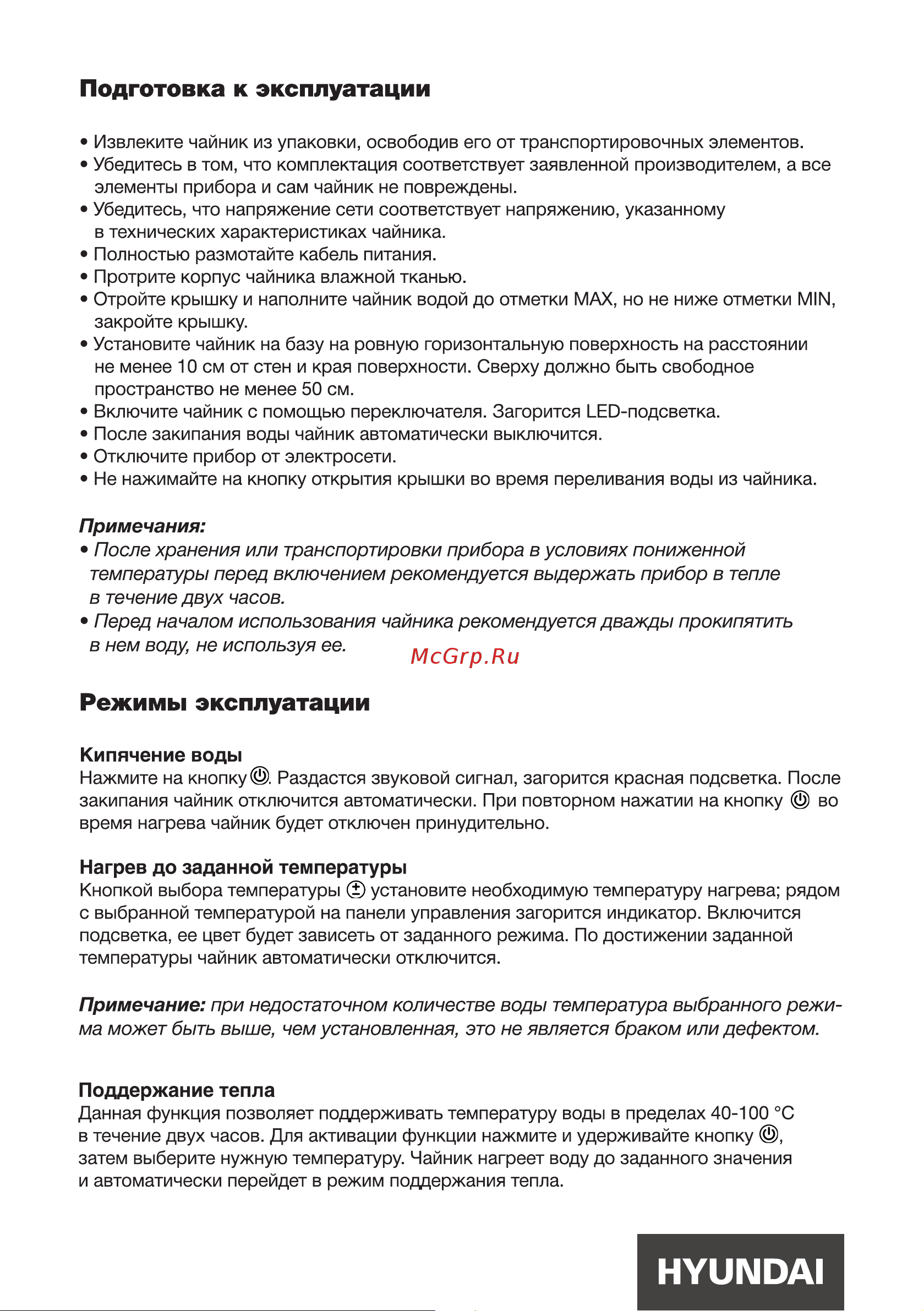 Hyundai HYK-S5807 Инструкция по эксплуатации онлайн [6/12] 692007