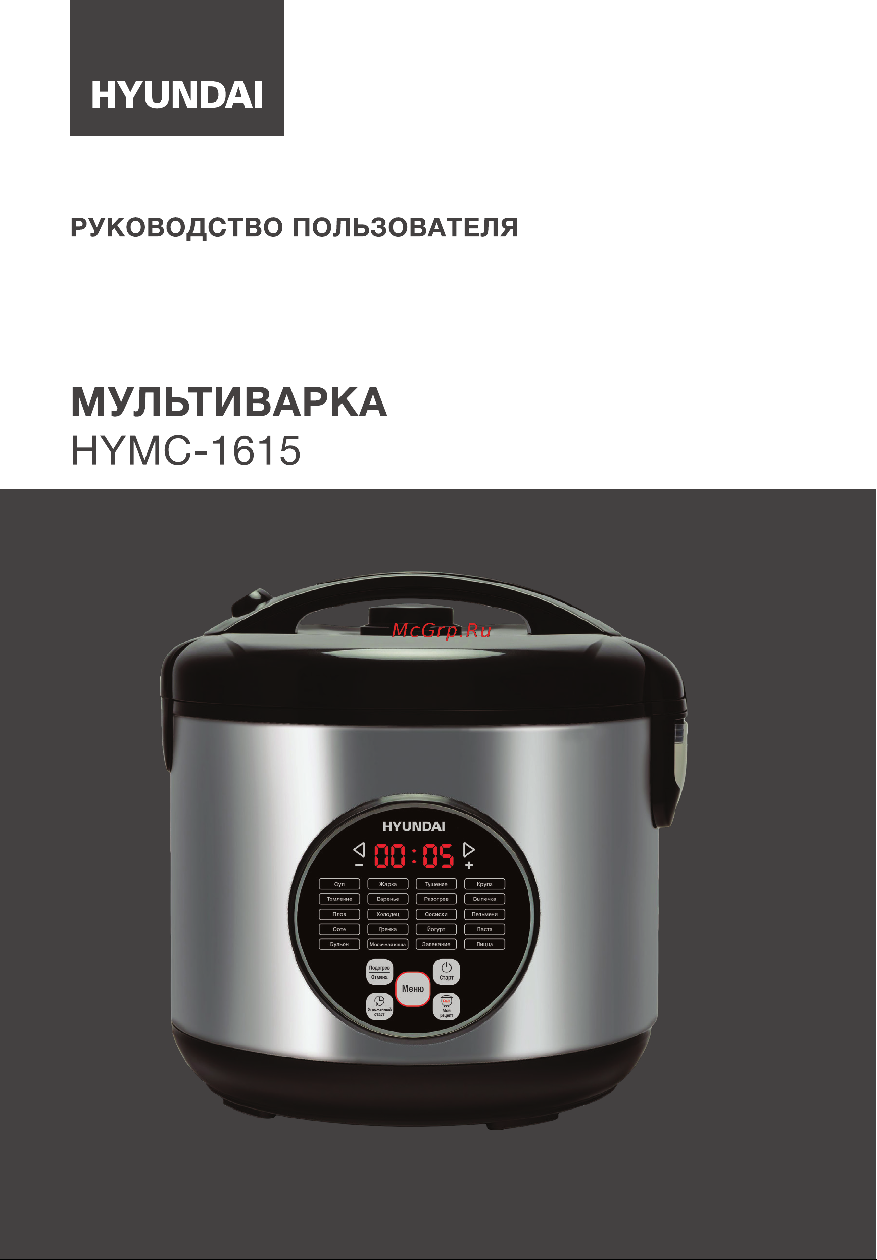 Hyundai HYMC-1615 Инструкция по эксплуатации онлайн