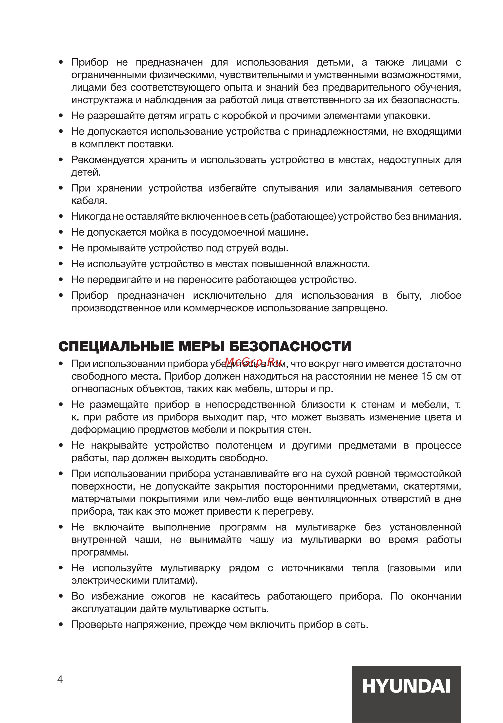 Hyundai HYMC-1615 Инструкция по эксплуатации онлайн [4/24] 692009