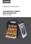 Hyundai HYFD-1803 Инструкция по эксплуатации