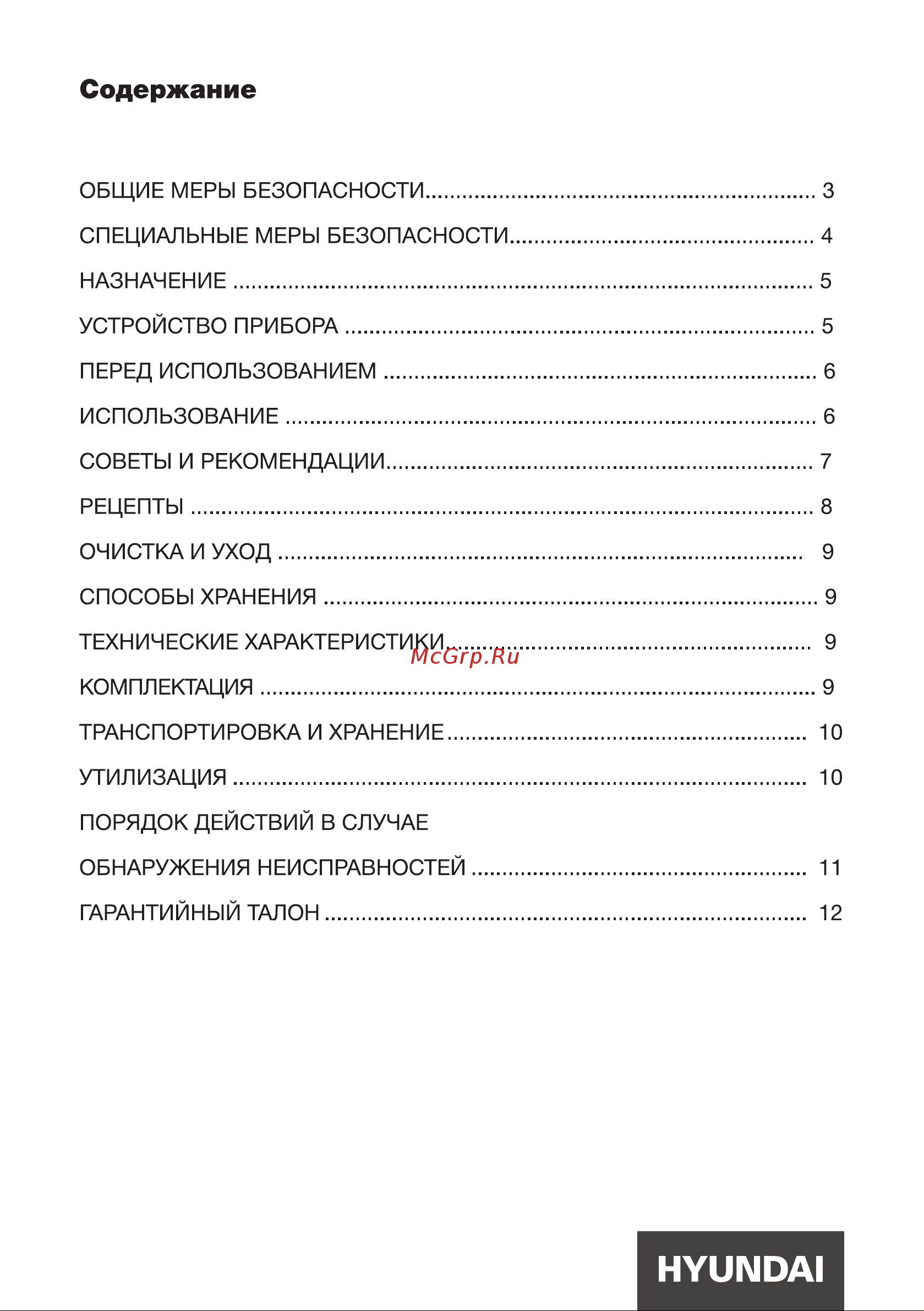 Hyundai HYFD-1803 Инструкция по эксплуатации онлайн [2/16] 692010