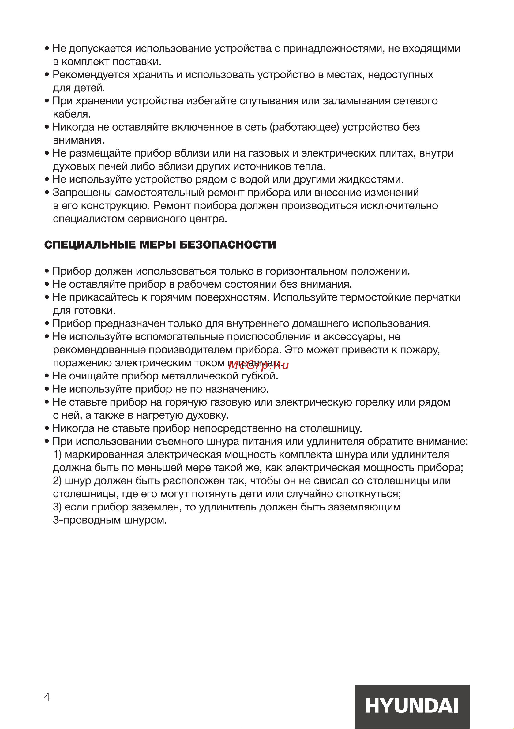 Hyundai HYFD-1803 Инструкция по эксплуатации онлайн [4/16] 692010