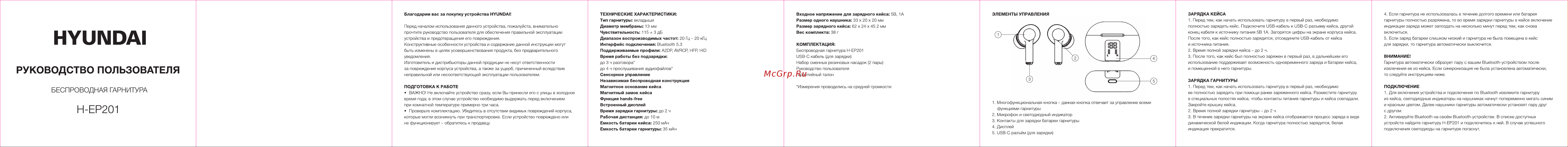 Hyundai H-EP201 Инструкция по эксплуатации онлайн