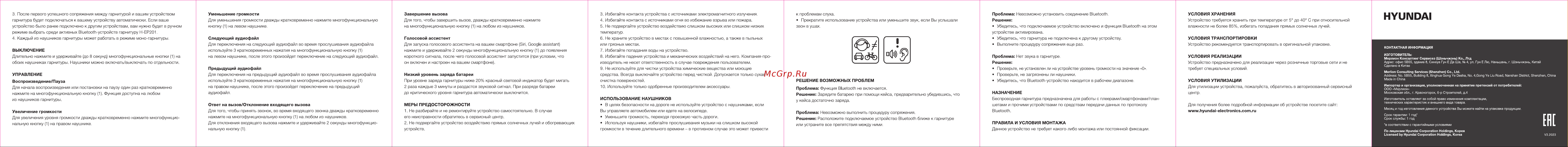 Hyundai H-EP201 Инструкция по эксплуатации онлайн [2/2] 692011