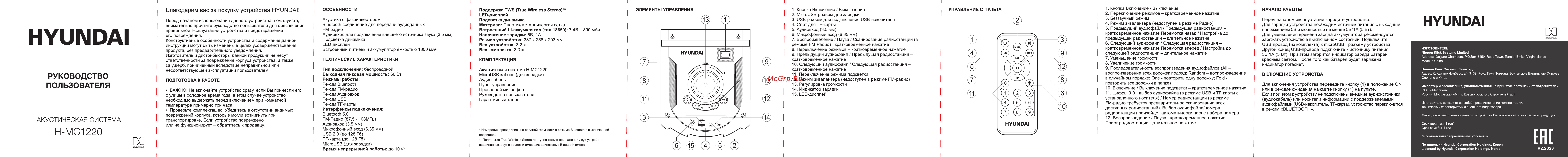 Hyundai H-MC1220 Инструкция по эксплуатации онлайн