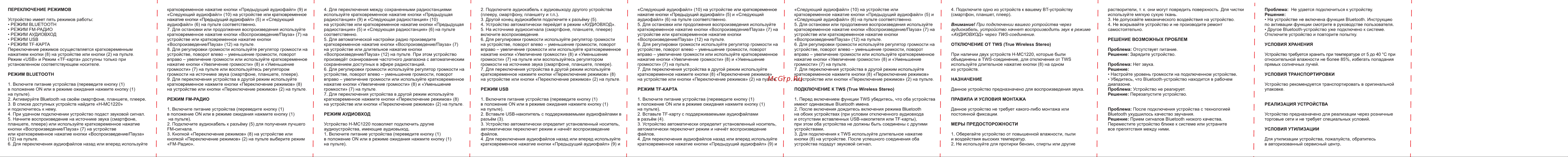 Hyundai H-MC1220 Инструкция по эксплуатации онлайн [2/2] 692019