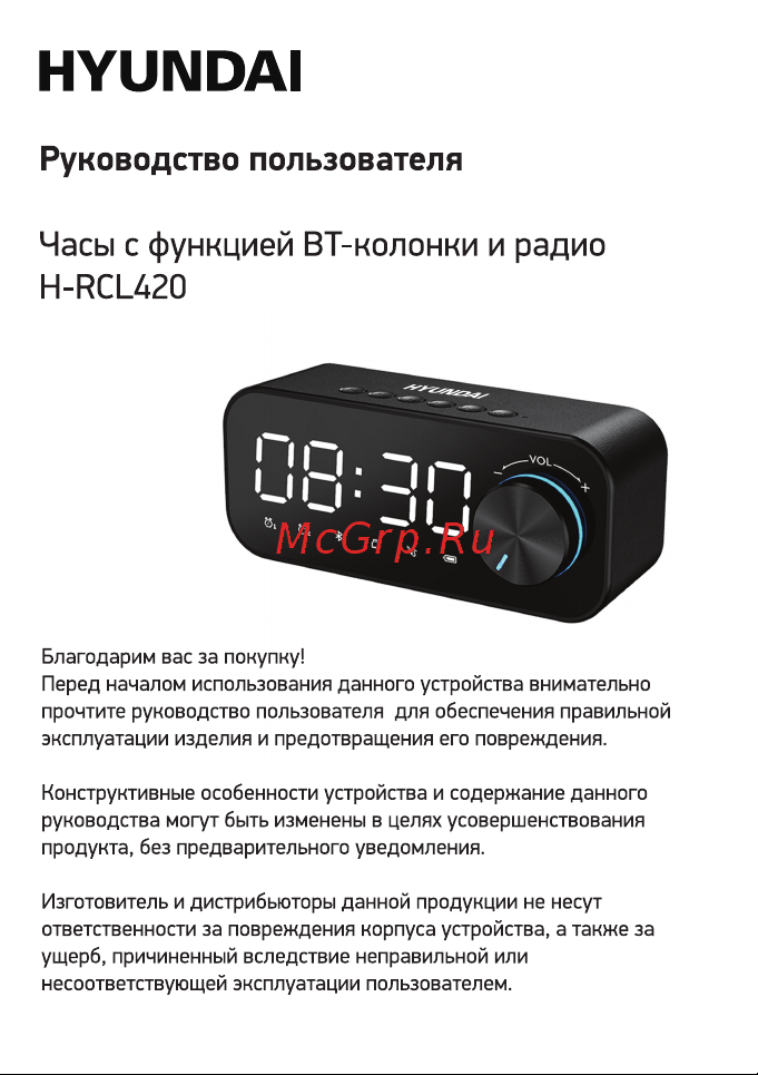 Hyundai H-RCL420 Инструкция по эксплуатации онлайн