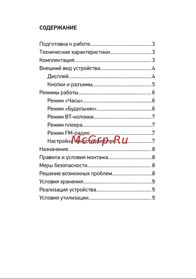 Hyundai H-RCL420 Инструкция по эксплуатации онлайн [2/12] 692024