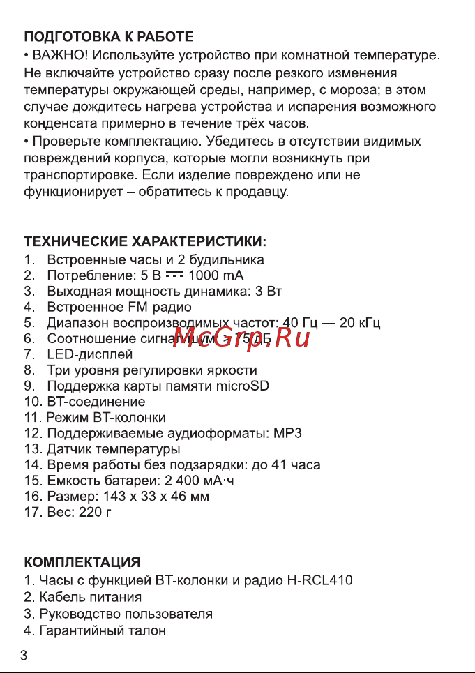 Hyundai H-RCL410 Инструкция по эксплуатации онлайн [3/12] 692025