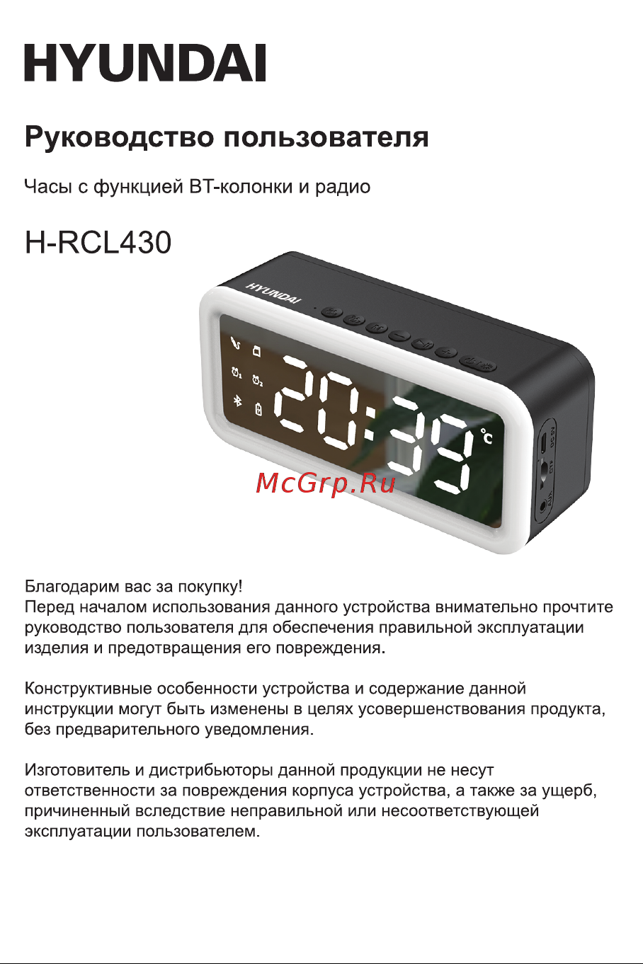 Hyundai H-RCL430 Инструкция по эксплуатации онлайн