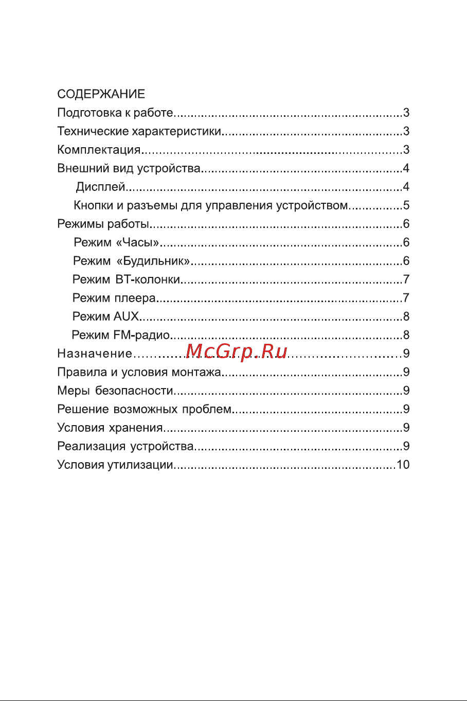 Hyundai H-RCL430 Инструкция по эксплуатации онлайн [2/12] 692026