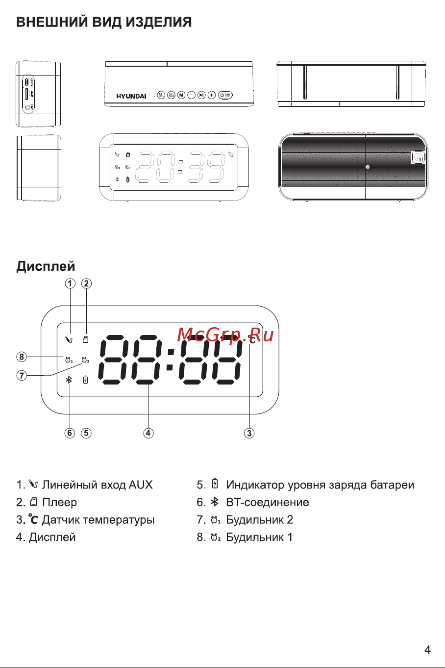 Hyundai H-RCL430 Инструкция по эксплуатации онлайн [4/12] 692026