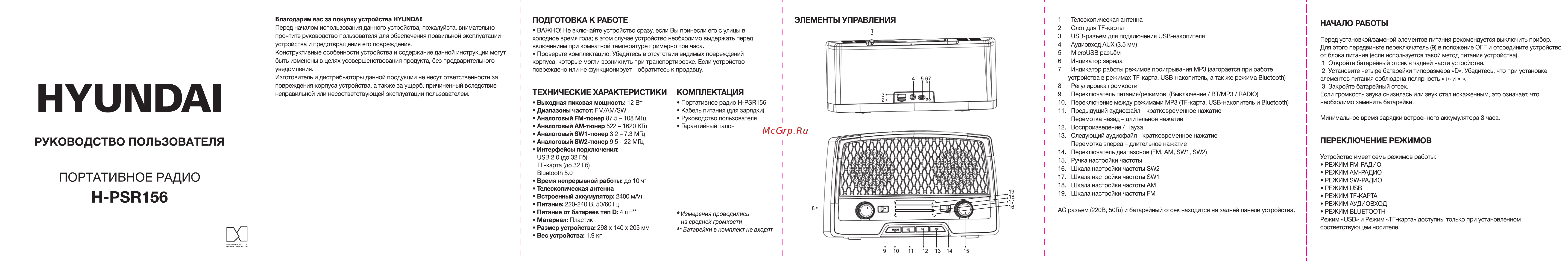 Hyundai H-PSR156 Инструкция по эксплуатации онлайн