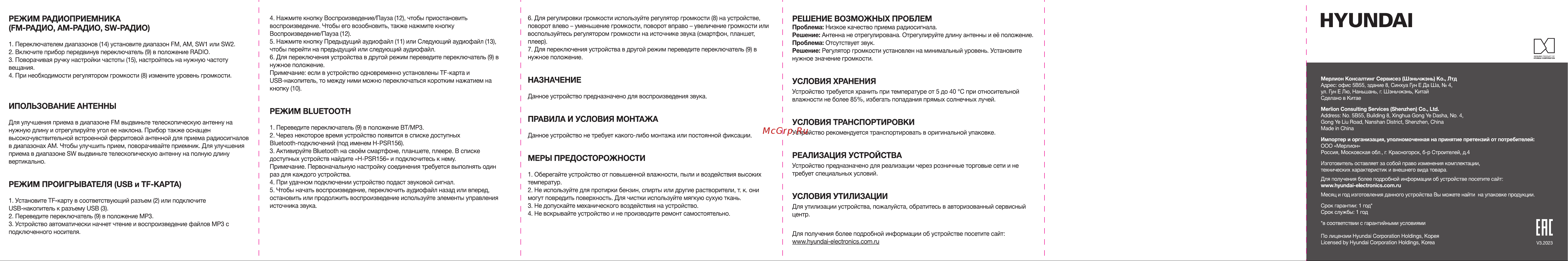 Hyundai H-PSR156 Инструкция по эксплуатации онлайн [2/2] 692031