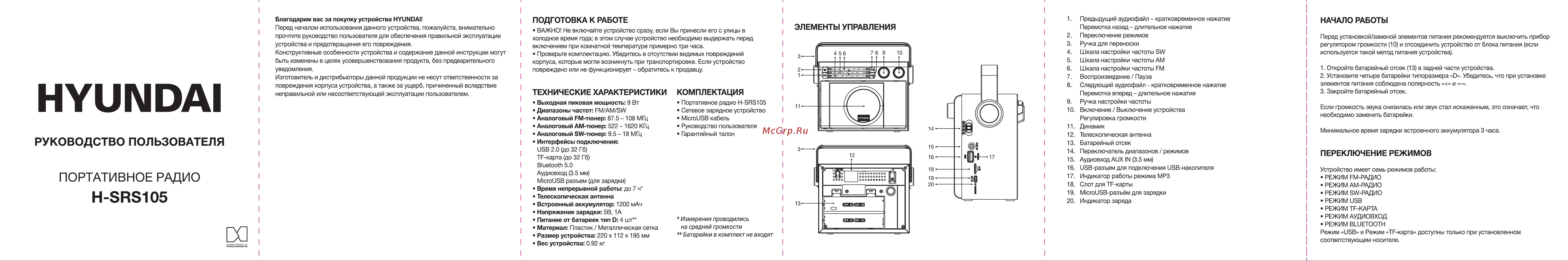 Hyundai H-SRS105 Инструкция по эксплуатации онлайн