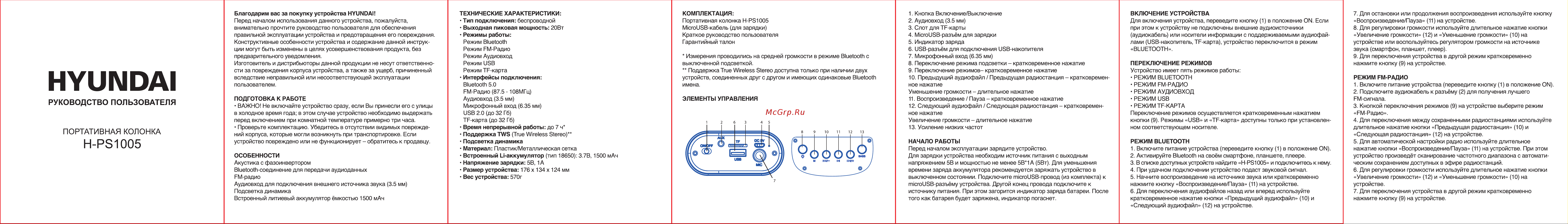 Hyundai H-PS1005 Инструкция по эксплуатации онлайн