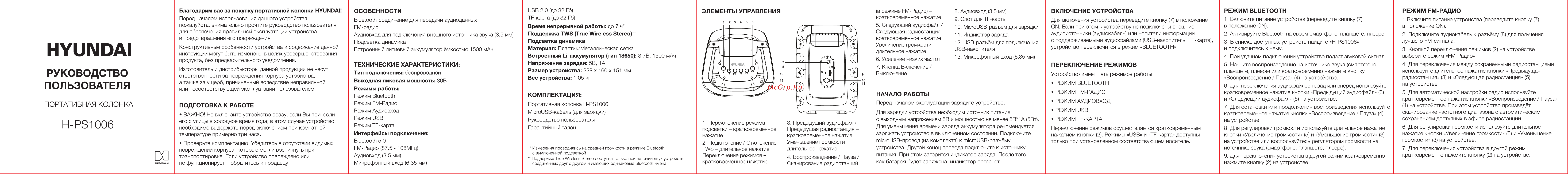 Hyundai H-PS1006 Инструкция по эксплуатации онлайн