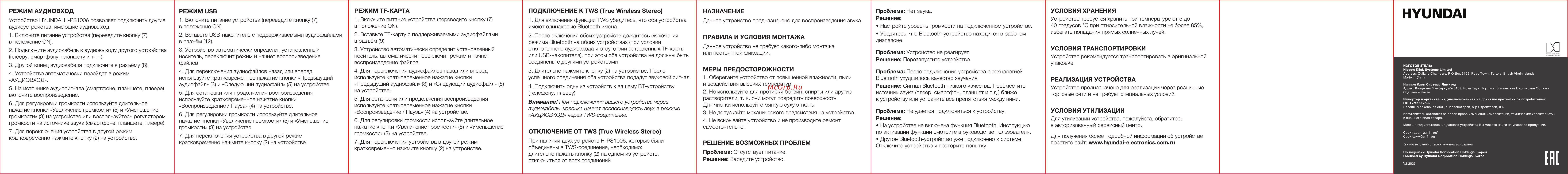 Hyundai H-PS1006 Инструкция по эксплуатации онлайн [2/2] 692036