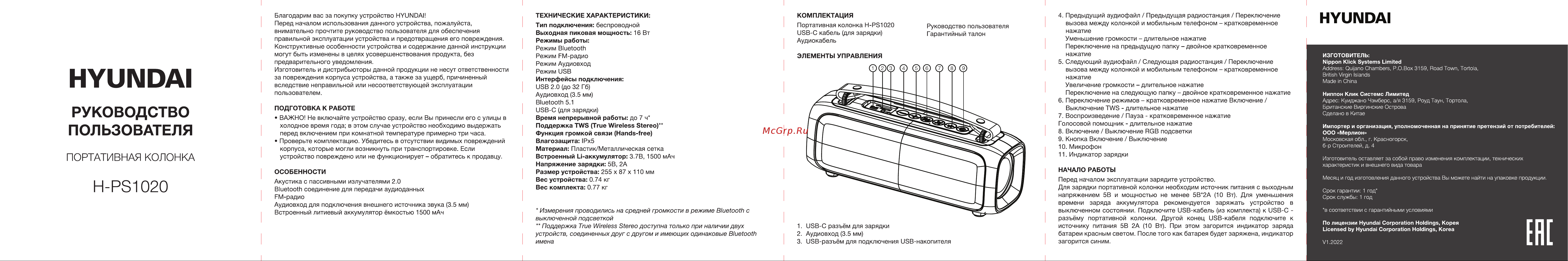 Hyundai H-PS1020 Инструкция по эксплуатации онлайн