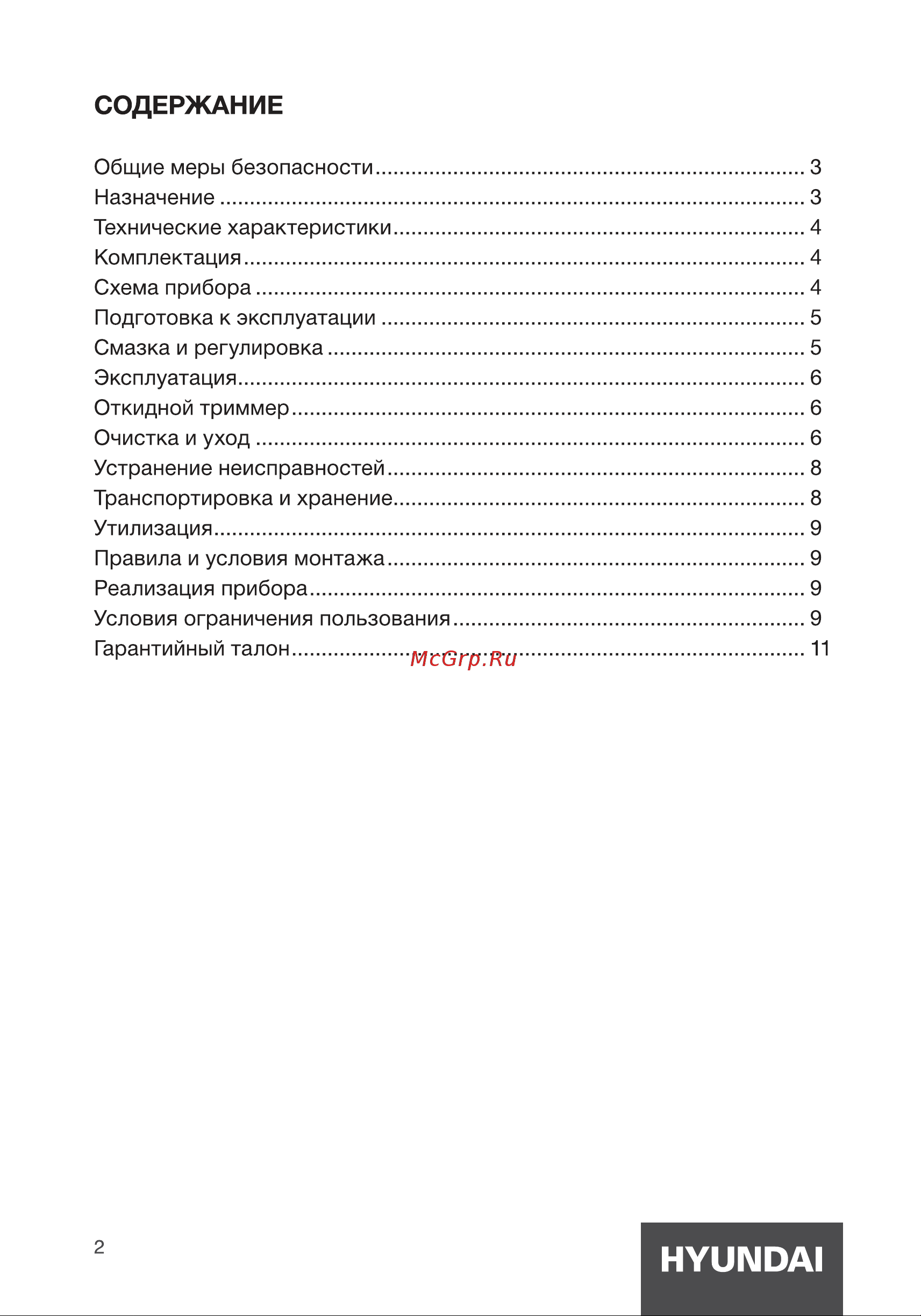 Hyundai H-SH8088 Инструкция по эксплуатации онлайн [2/14] 692048