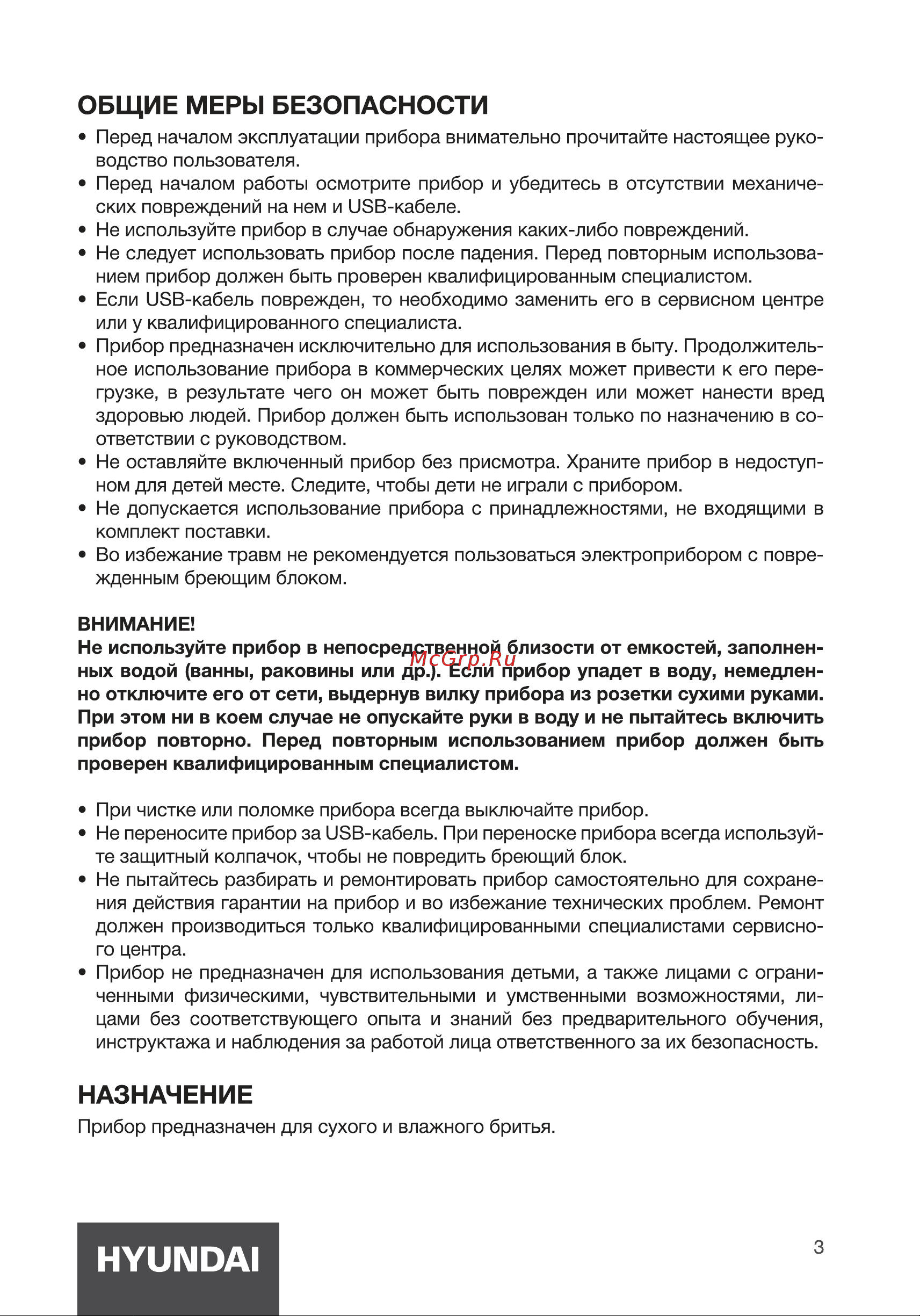 Hyundai H-SH8088 Инструкция по эксплуатации онлайн [3/14] 692048