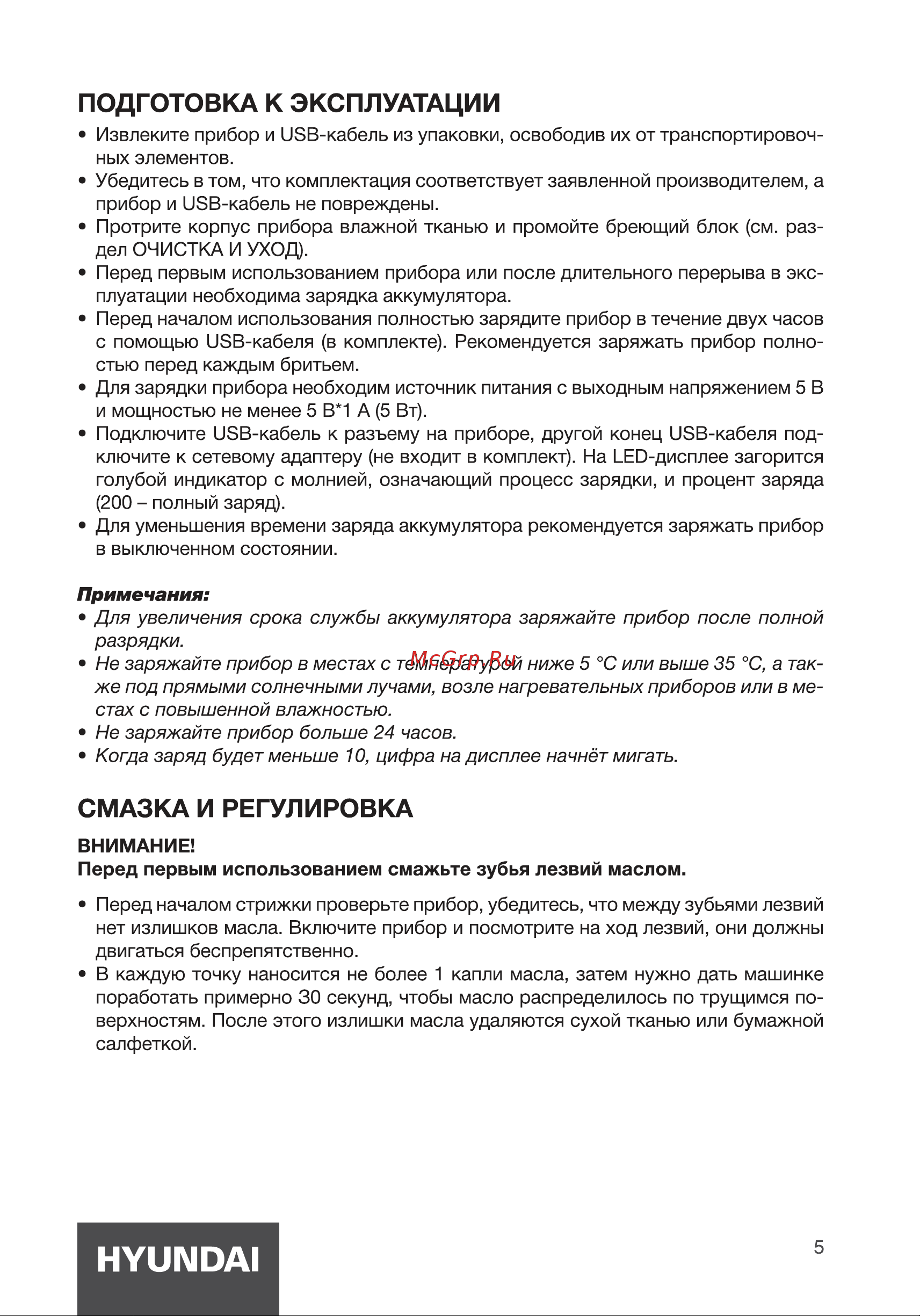 Hyundai H-SH8088 Инструкция по эксплуатации онлайн [5/14] 692048