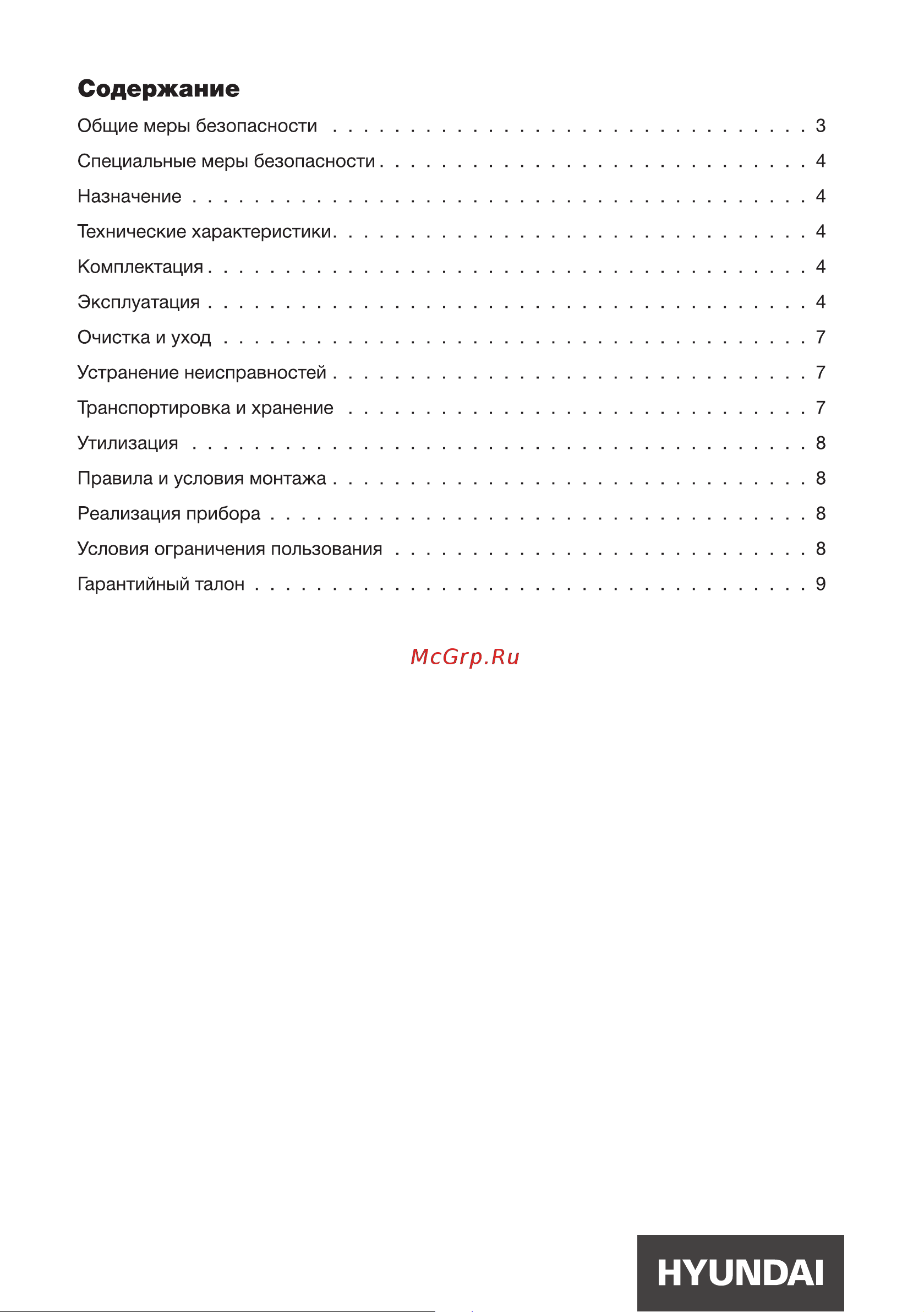 Hyundai H-HT6010 Инструкция по эксплуатации онлайн [2/12] 692051