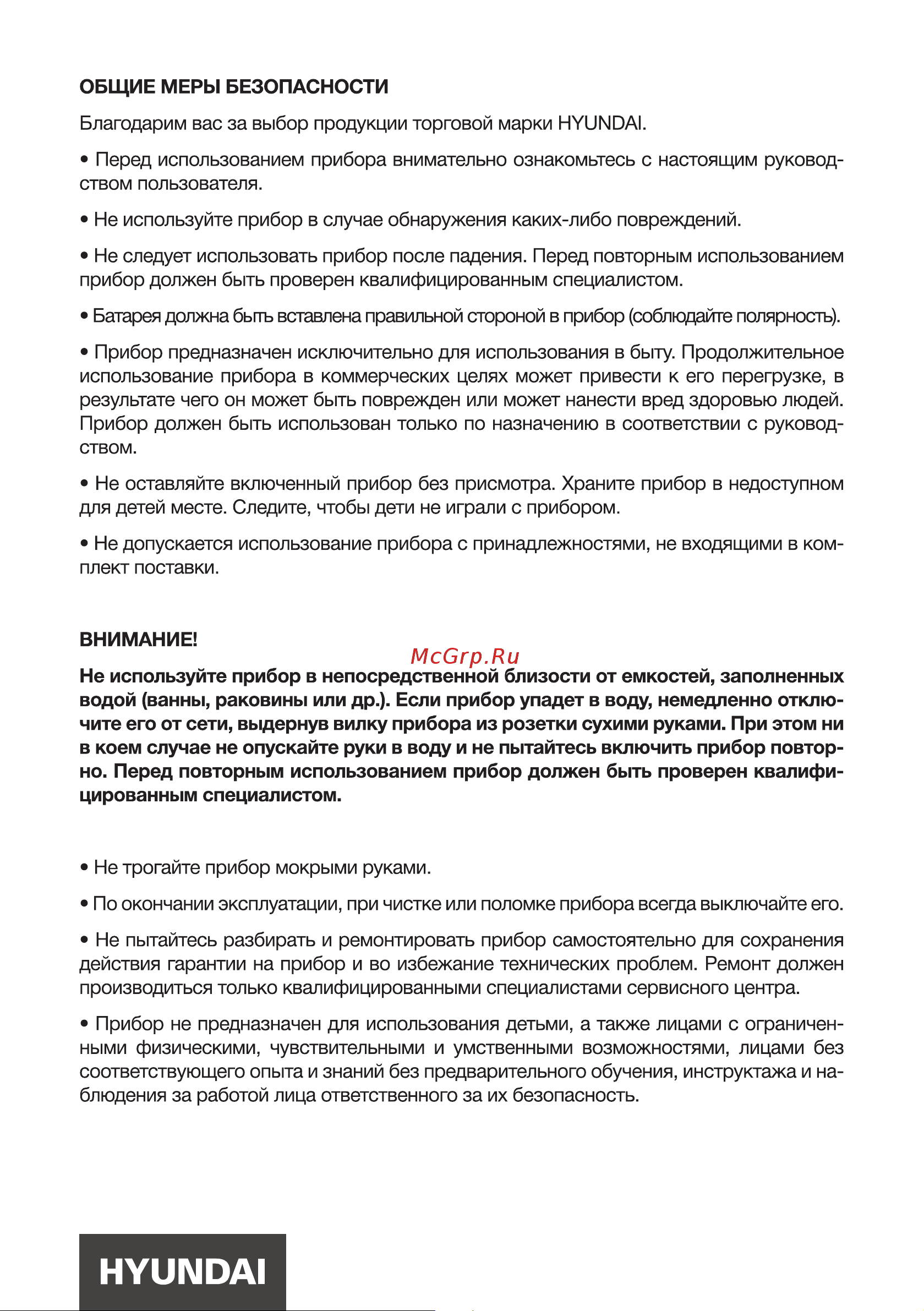 Hyundai H-HT6010 Инструкция по эксплуатации онлайн [3/12] 692051