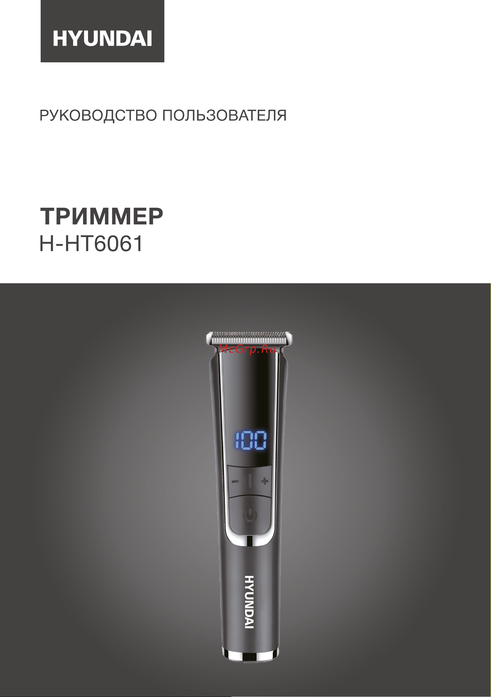 Hyundai H-HT6061 Инструкция по эксплуатации онлайн