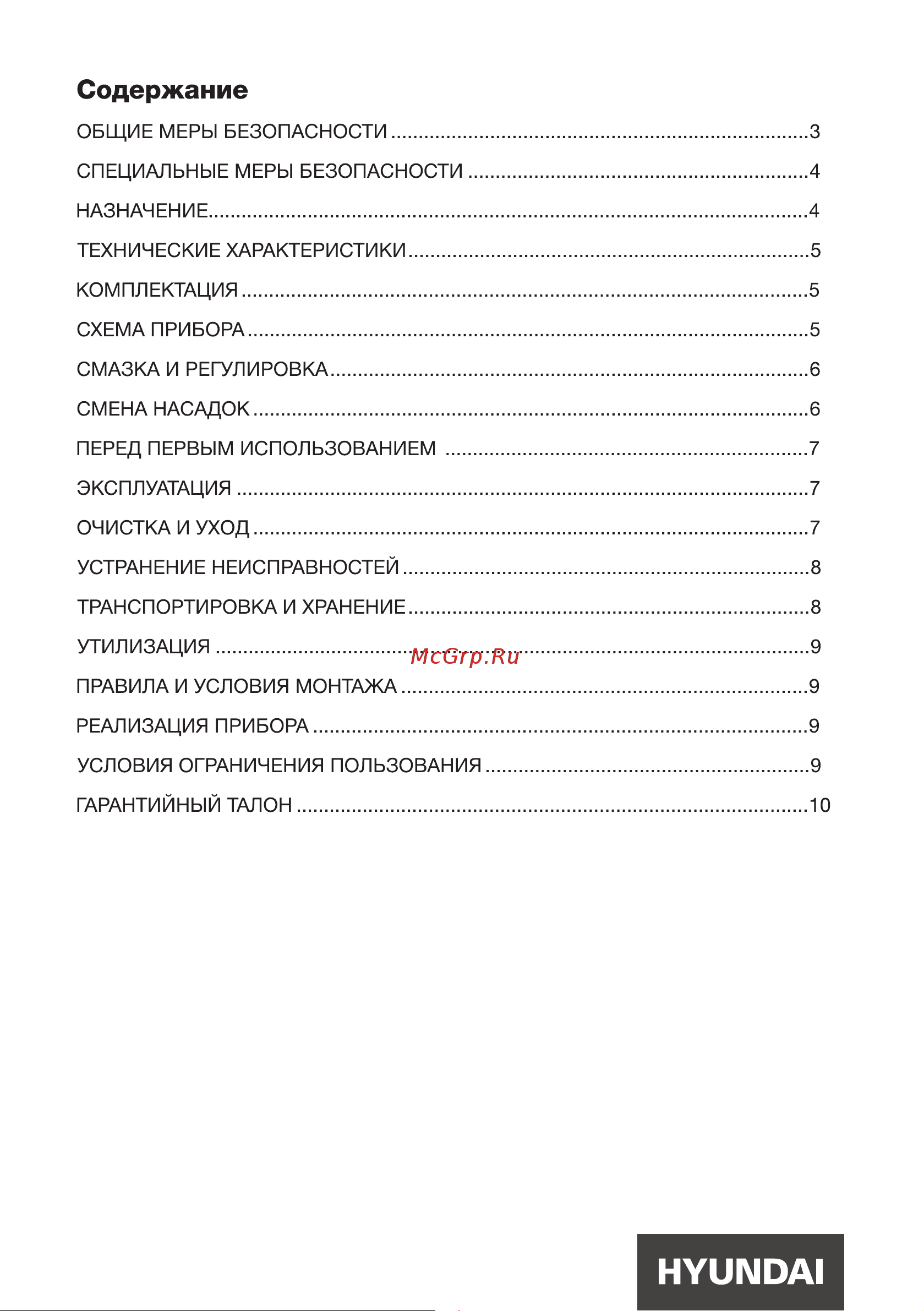 Hyundai H-HT6061 Инструкция по эксплуатации онлайн [2/12] 692052