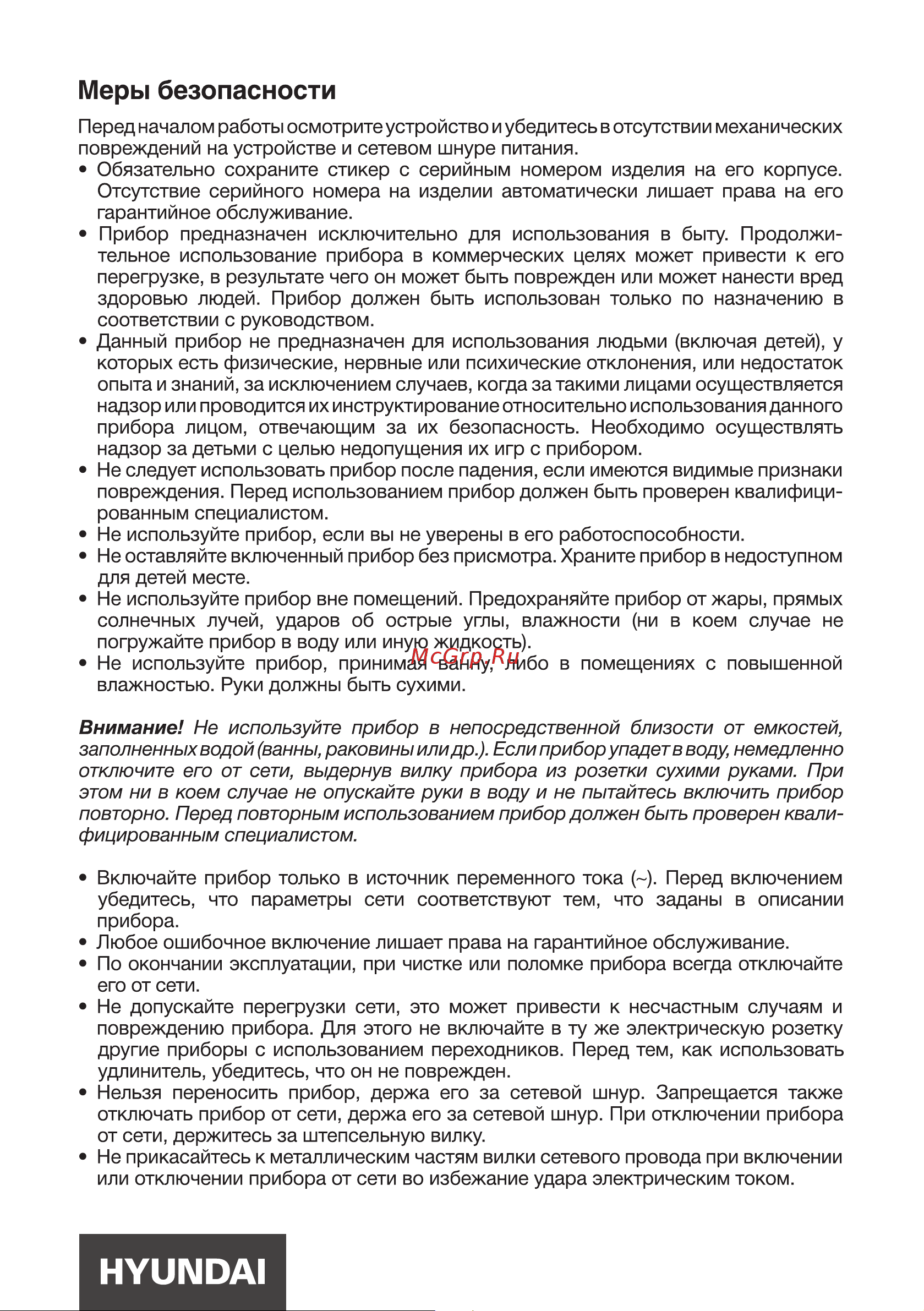 Hyundai H-HS1272 Инструкция по эксплуатации онлайн [3/12] 692055
