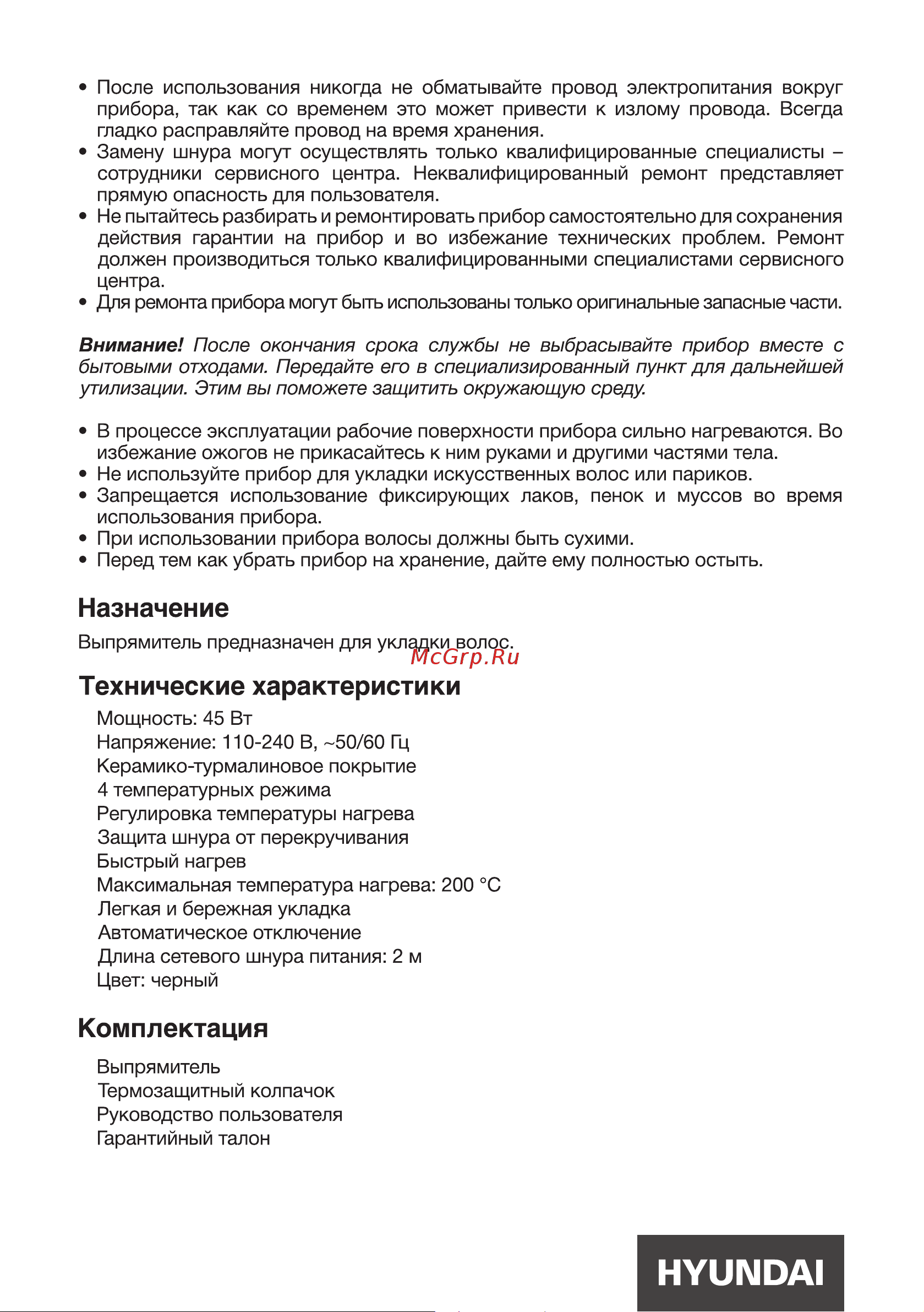 Hyundai H-HS1272 Инструкция по эксплуатации онлайн [4/12] 692055