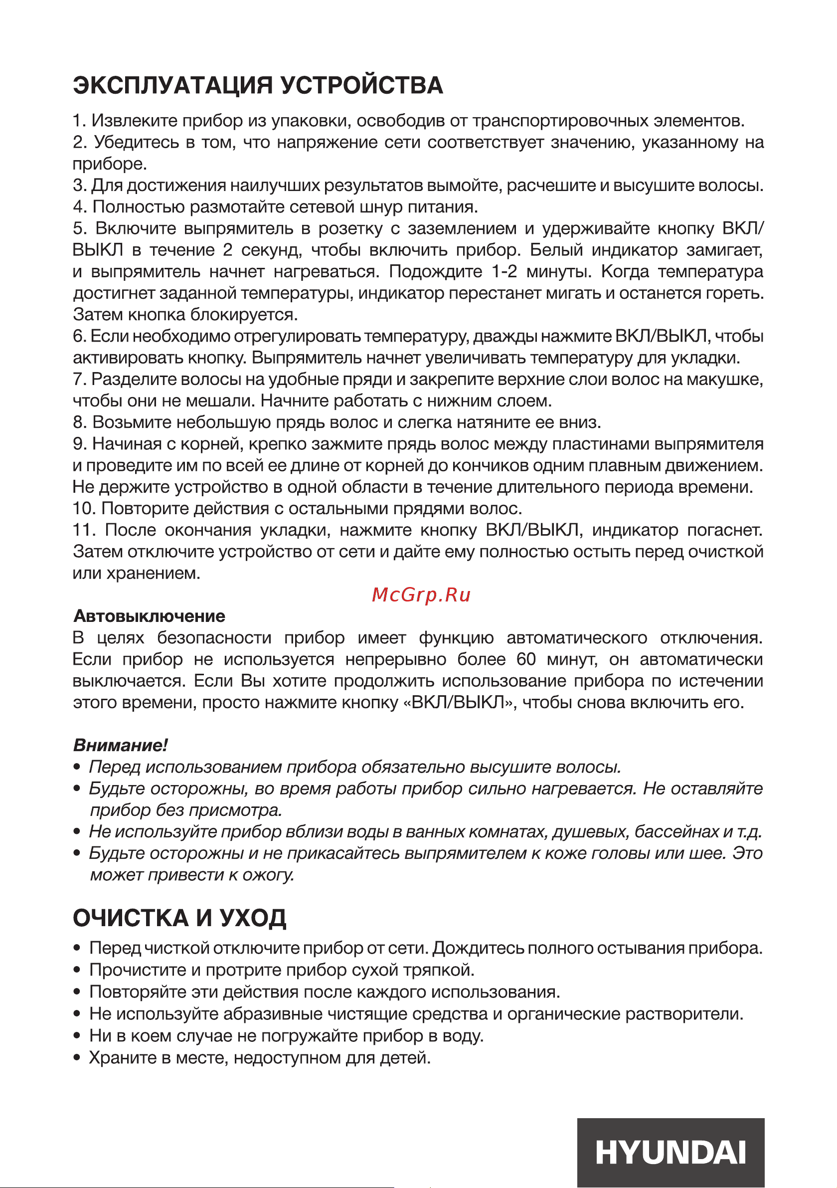 Hyundai H-HS1272 Инструкция по эксплуатации онлайн [6/12] 692055
