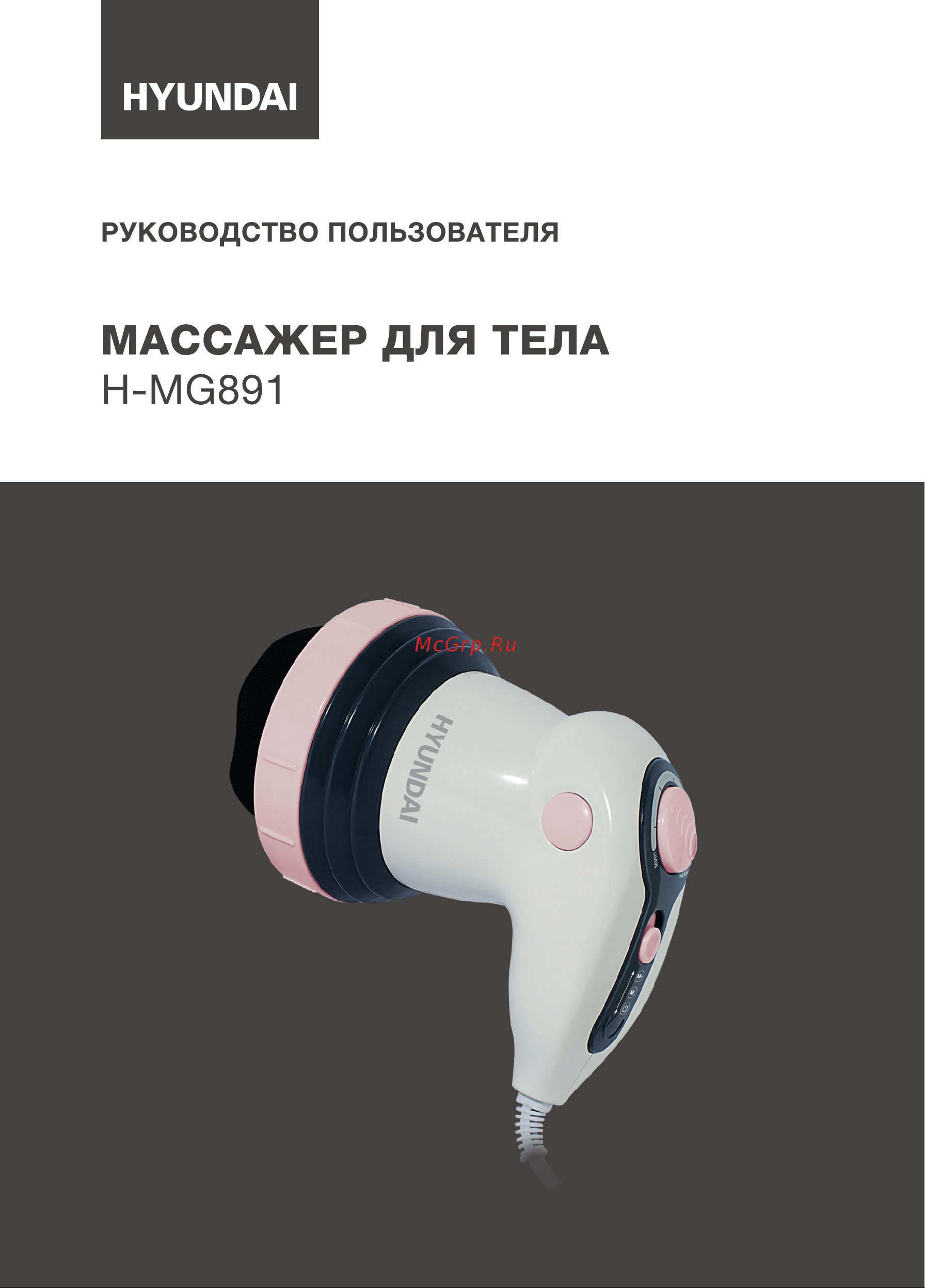 Hyundai H-MG891 Инструкция по эксплуатации онлайн