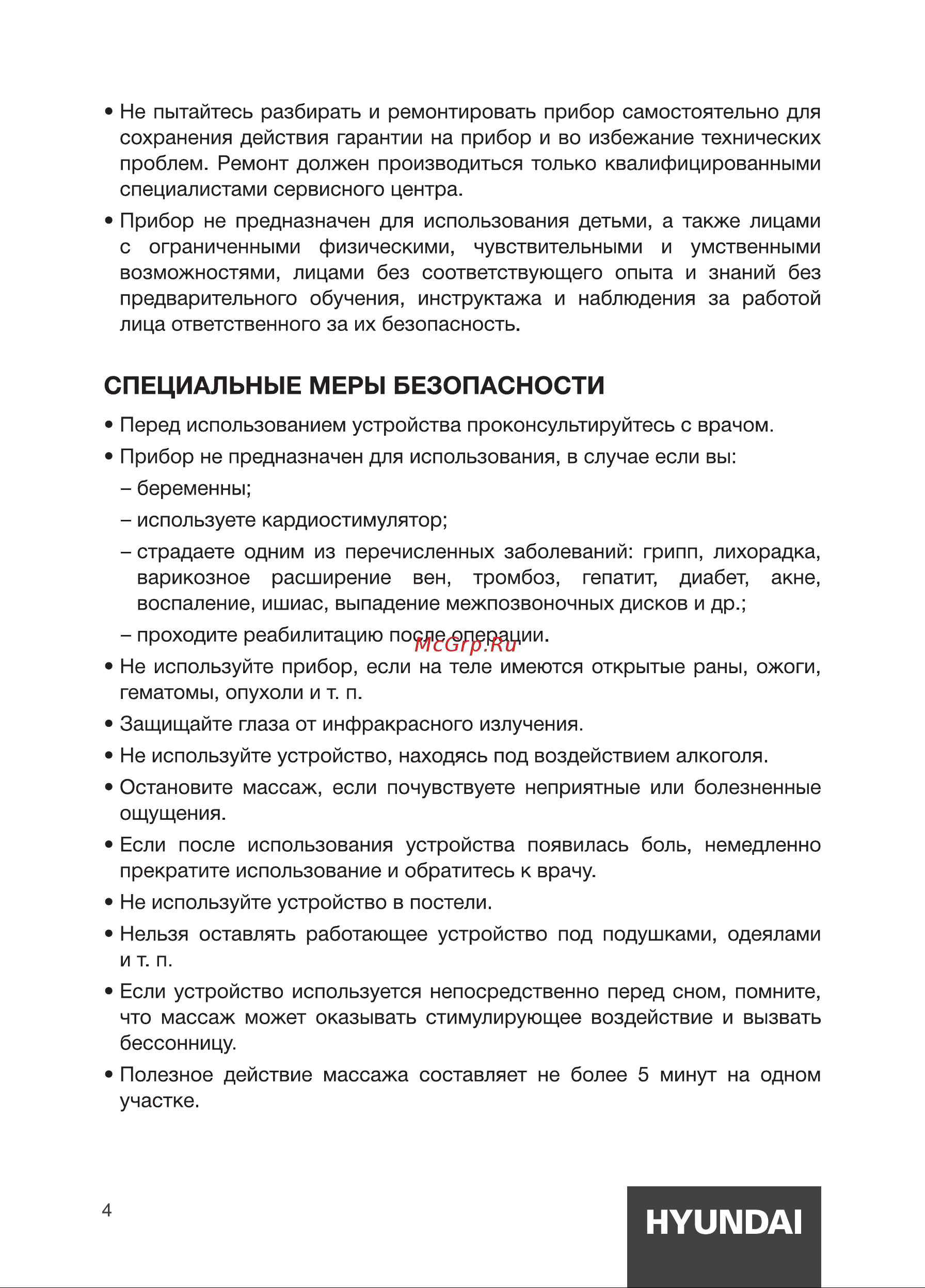 Hyundai H-MG891 Инструкция по эксплуатации онлайн [4/12] 692057