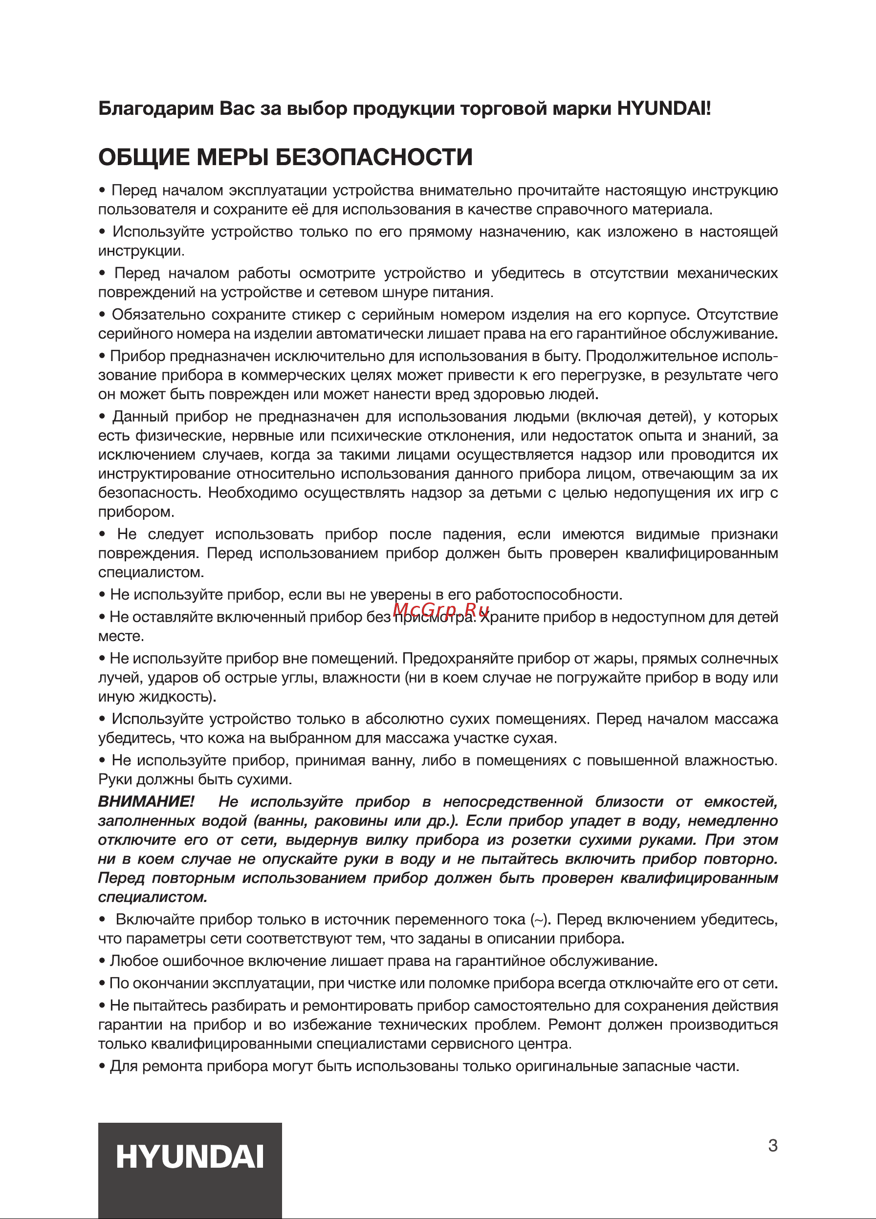 Hyundai H-MG892 Инструкция по эксплуатации онлайн [3/12] 692058