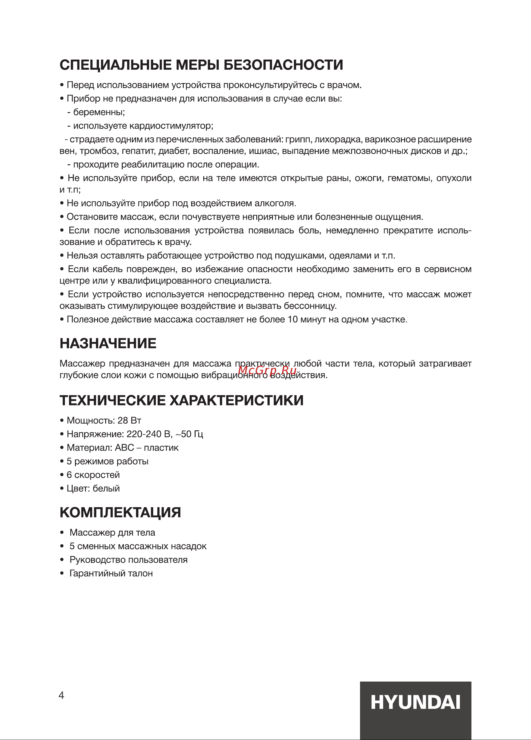Hyundai H-MG892 Инструкция по эксплуатации онлайн [4/12] 692058