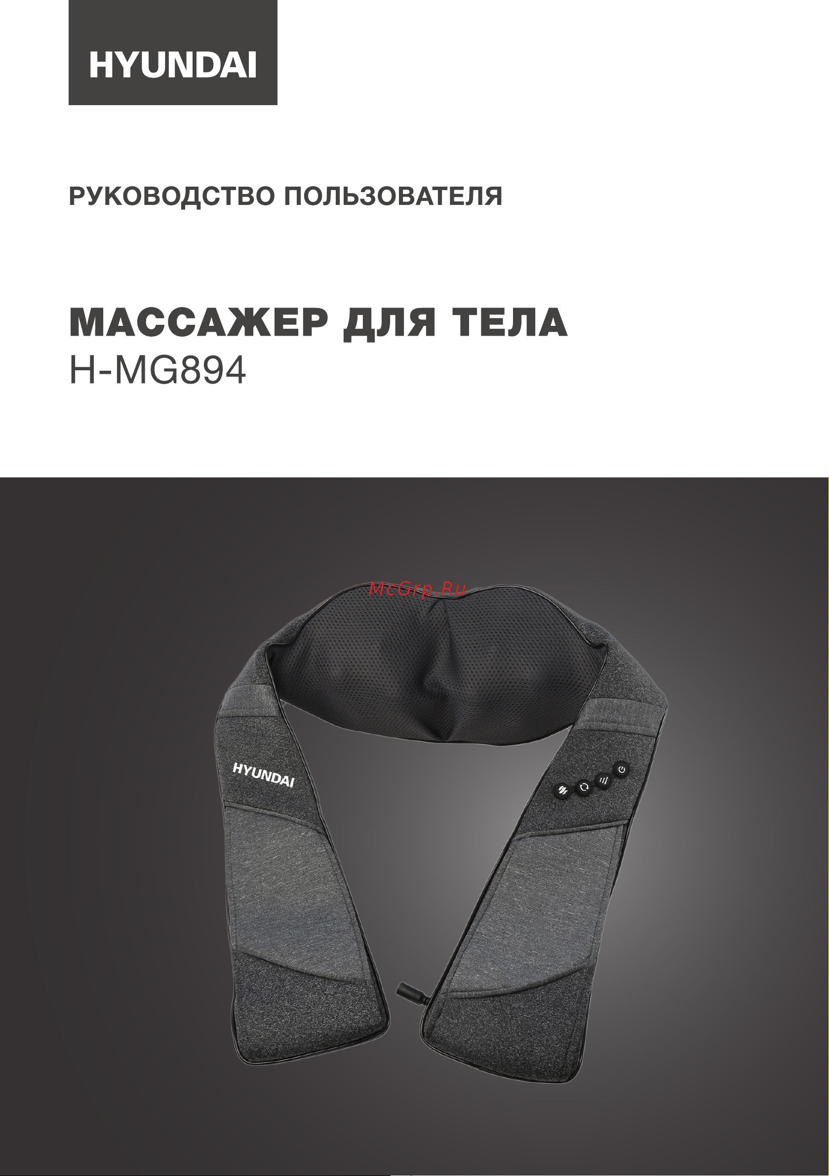 Hyundai H-MG894 Инструкция по эксплуатации онлайн